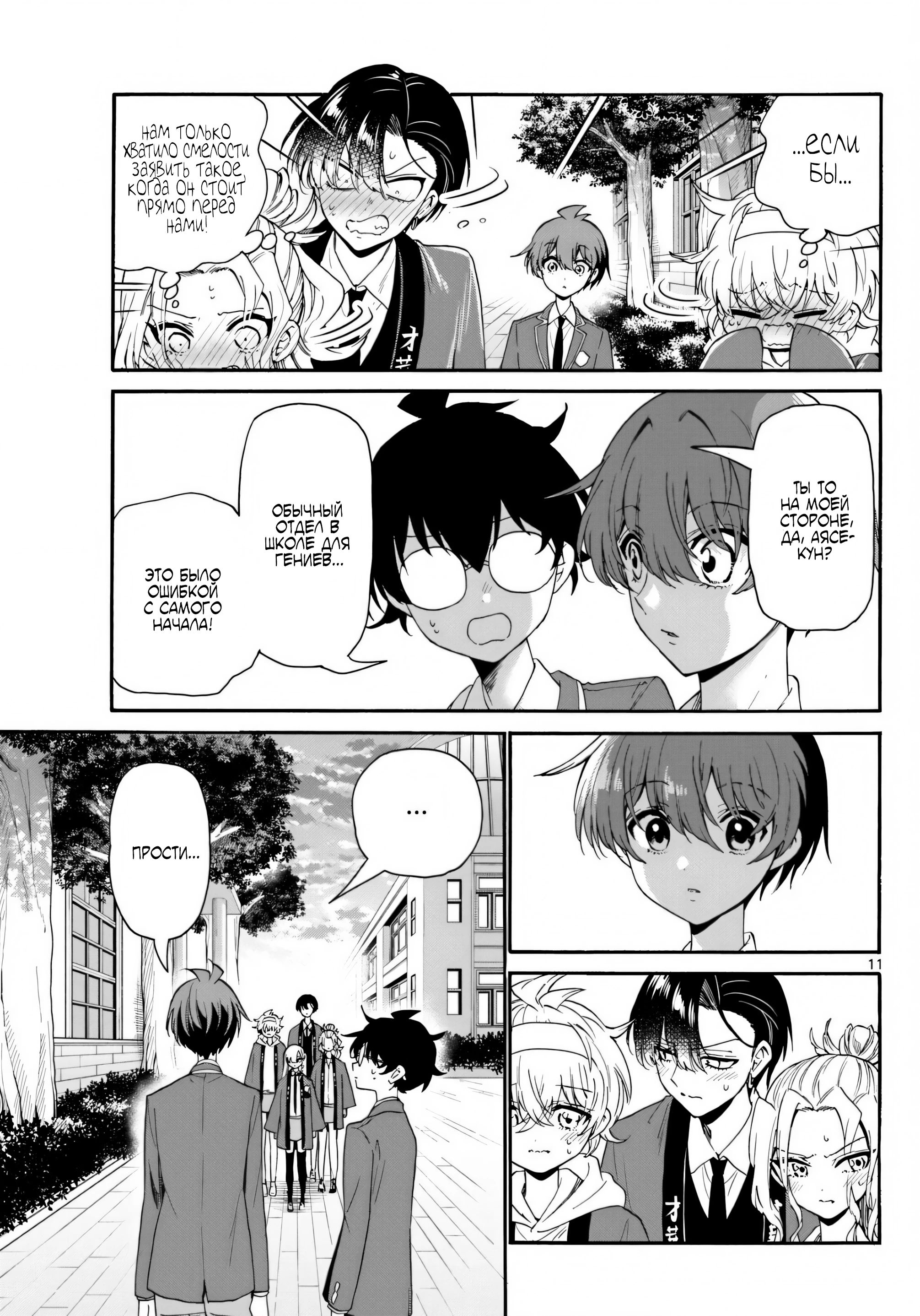 Манга Три гениальных сестры неожиданно влюбились - Глава 158 Страница 11