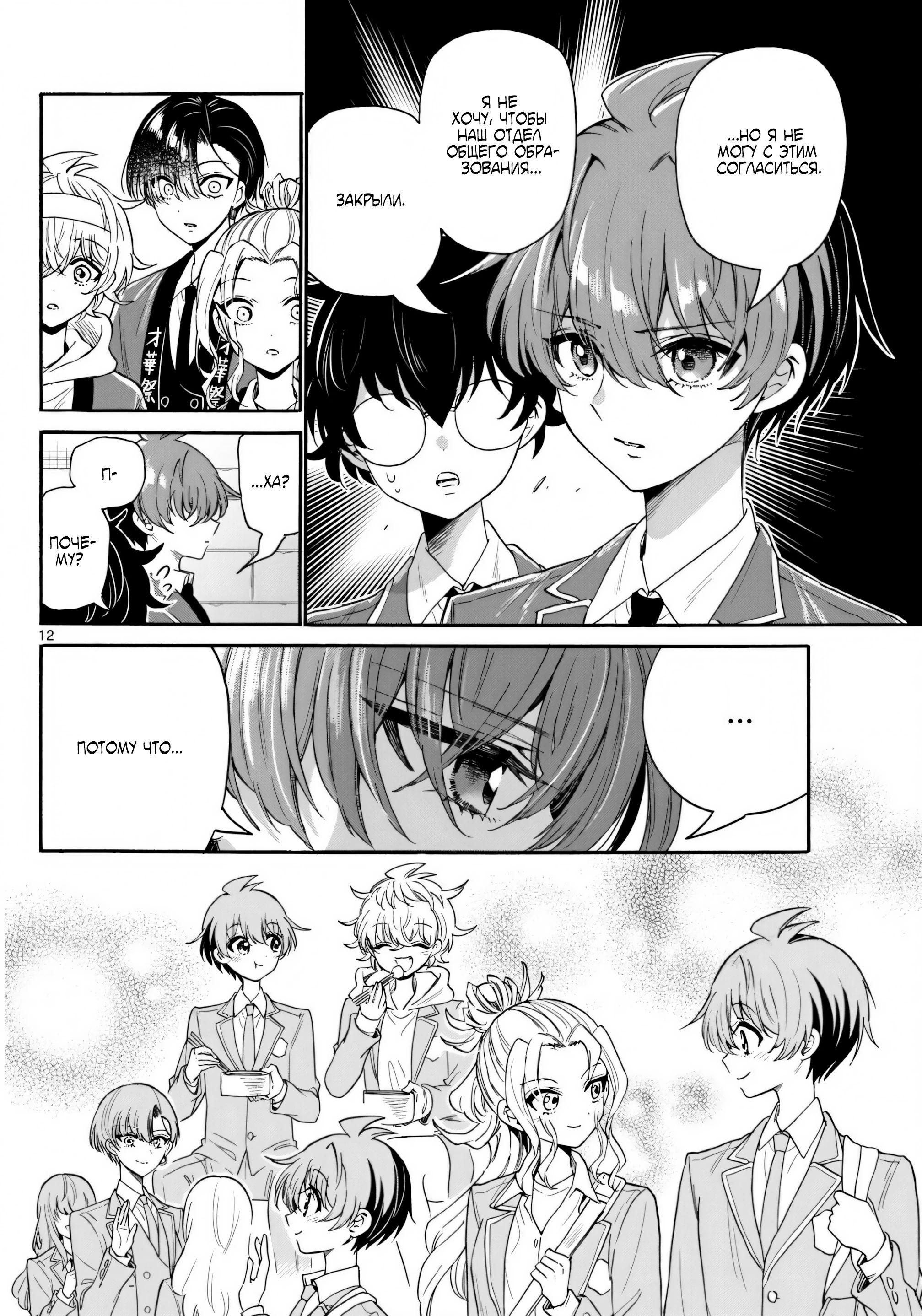 Манга Три гениальных сестры неожиданно влюбились - Глава 158 Страница 12