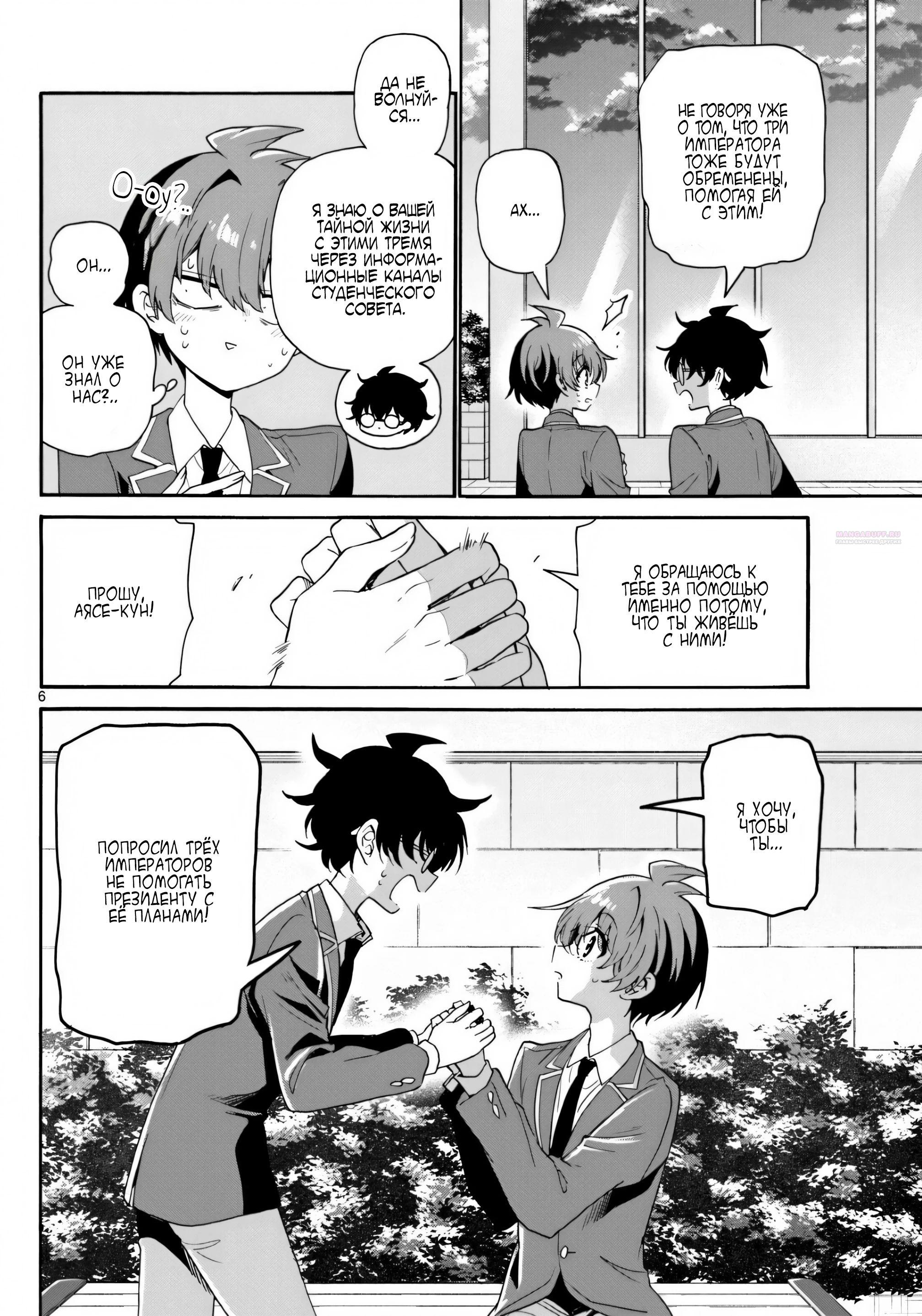 Манга Три гениальных сестры неожиданно влюбились - Глава 158 Страница 6