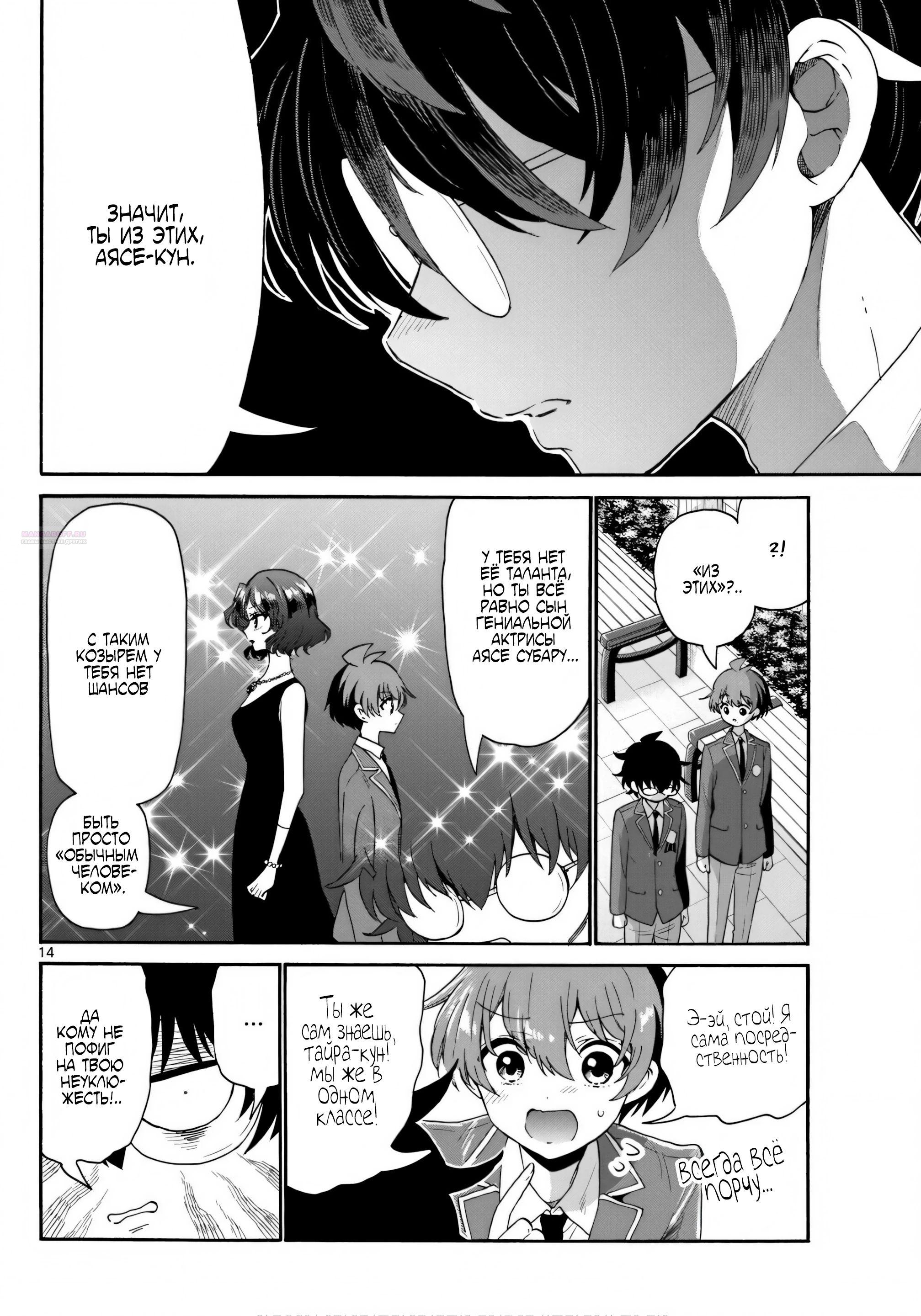 Манга Три гениальных сестры неожиданно влюбились - Глава 158 Страница 14