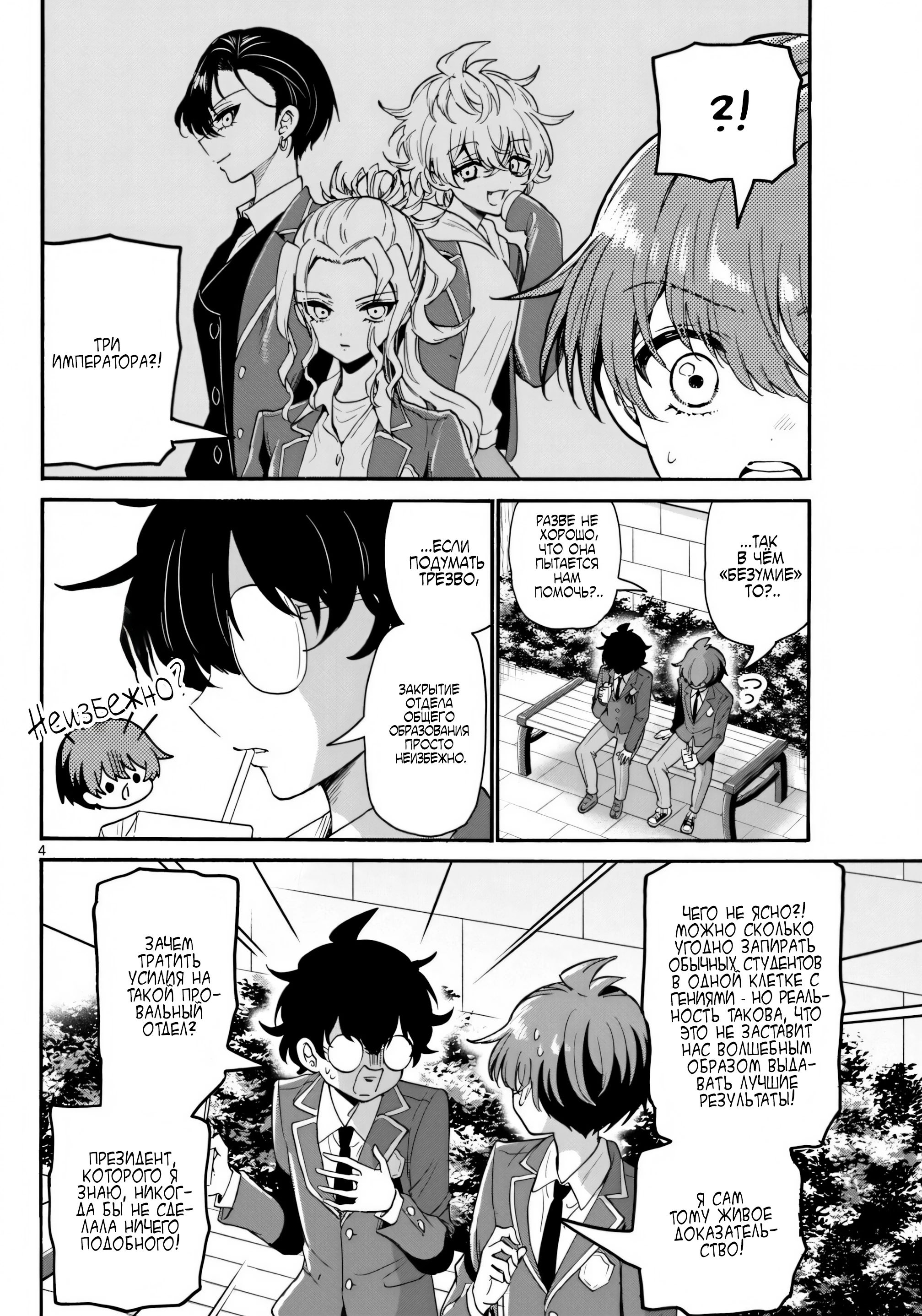 Манга Три гениальных сестры неожиданно влюбились - Глава 158 Страница 4