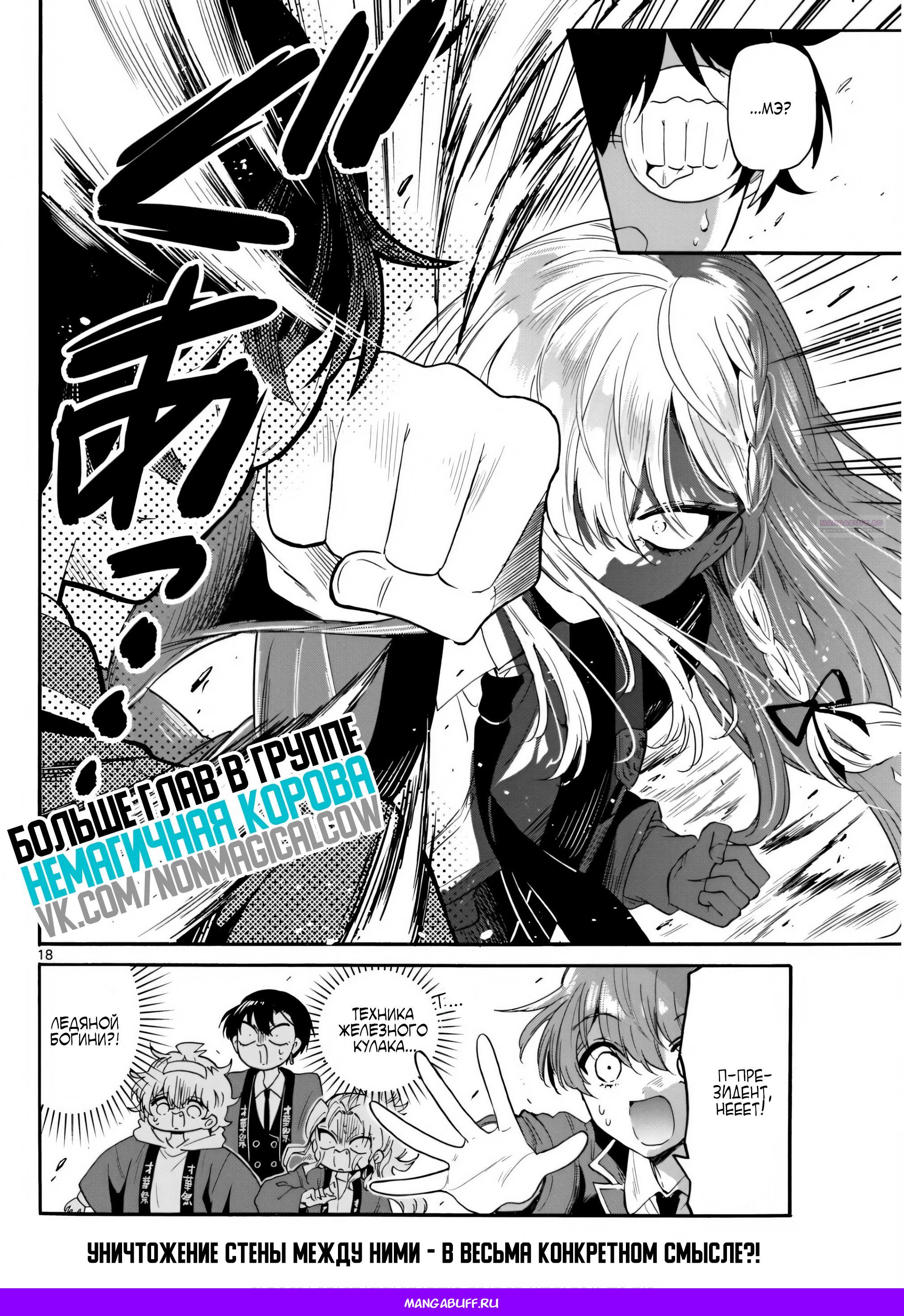 Манга Три гениальных сестры неожиданно влюбились - Глава 158 Страница 18