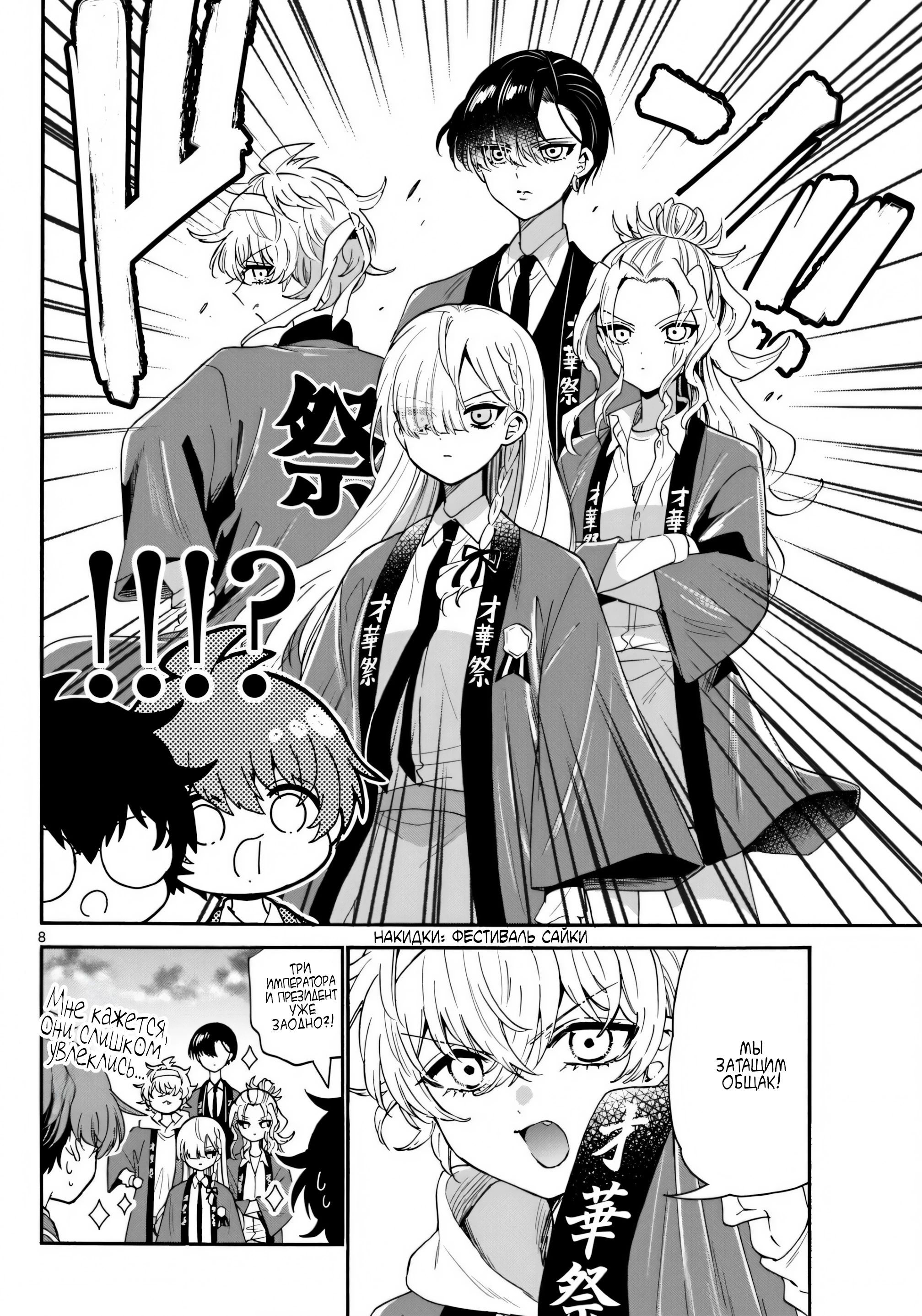 Манга Три гениальных сестры неожиданно влюбились - Глава 158 Страница 8