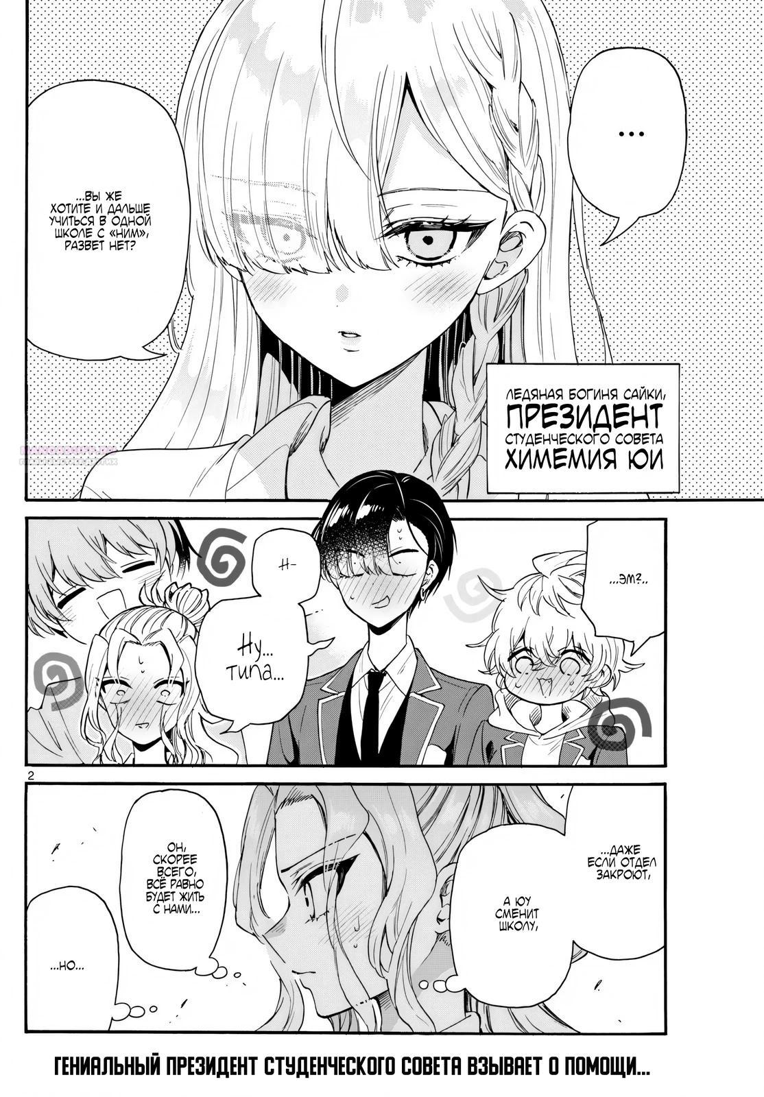 Манга Три гениальных сестры неожиданно влюбились - Глава 157 Страница 2