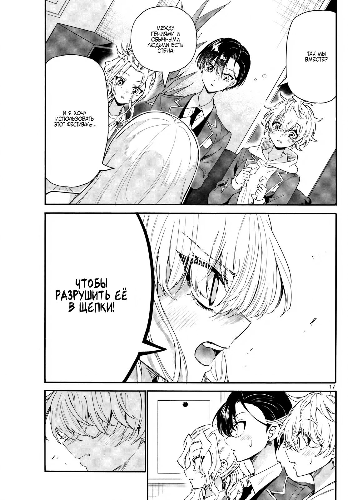 Манга Три гениальных сестры неожиданно влюбились - Глава 157 Страница 17