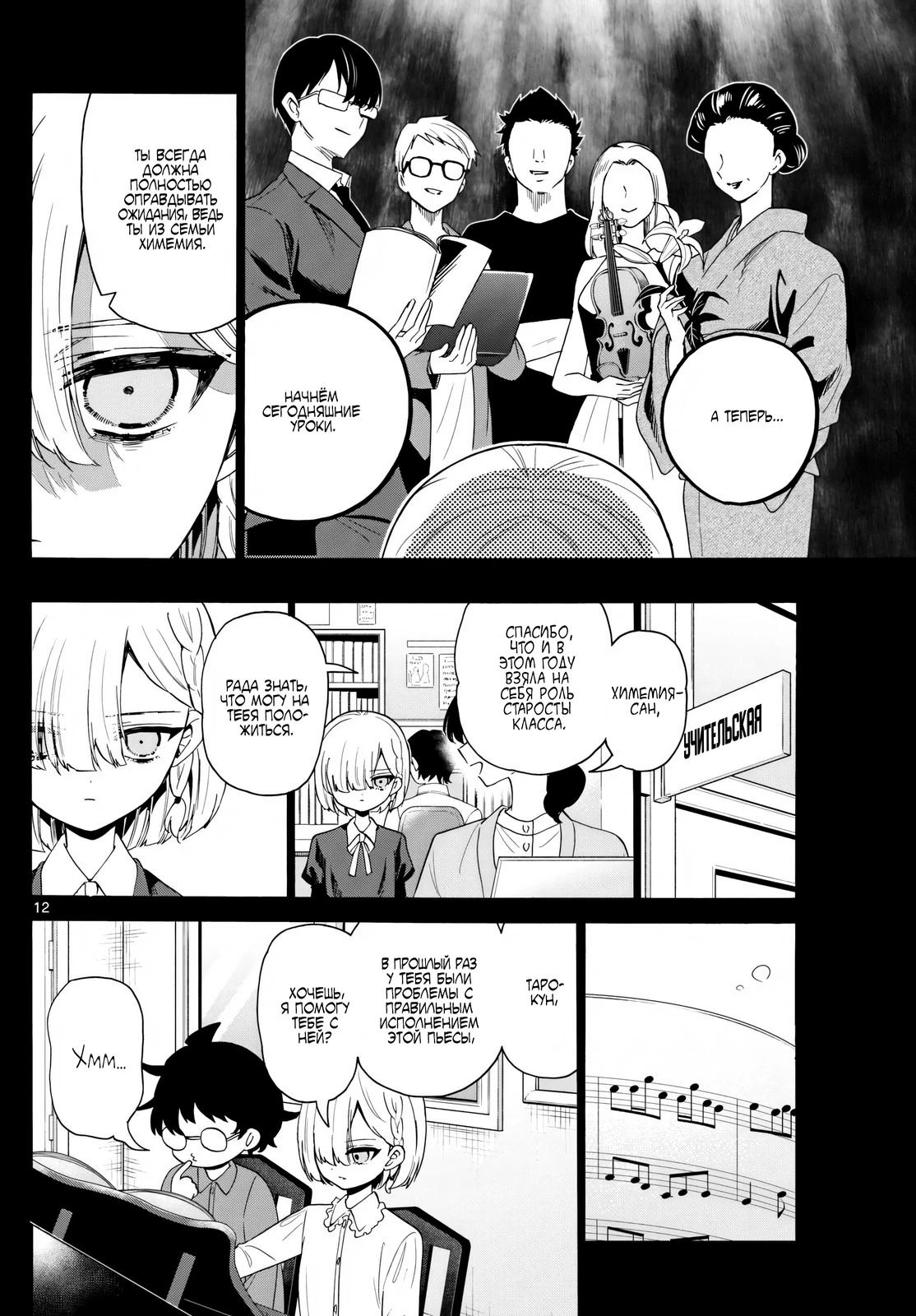 Манга Три гениальных сестры неожиданно влюбились - Глава 157 Страница 12