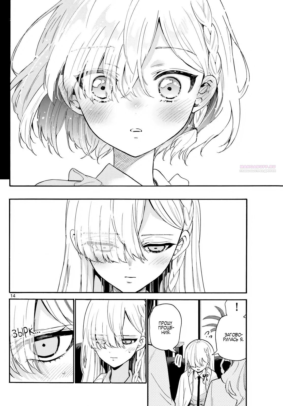 Манга Три гениальных сестры неожиданно влюбились - Глава 157 Страница 14