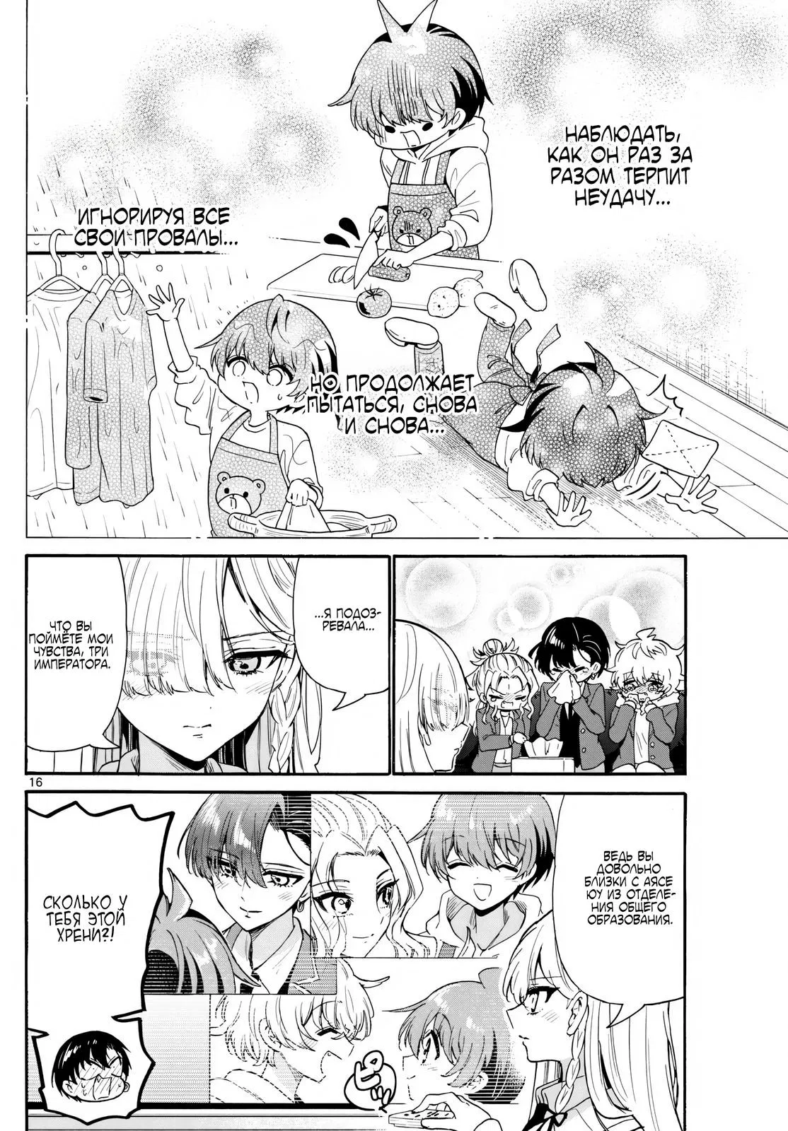 Манга Три гениальных сестры неожиданно влюбились - Глава 157 Страница 16