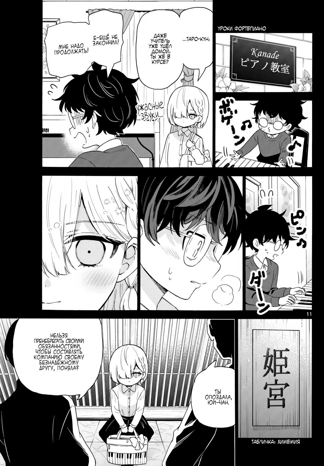 Манга Три гениальных сестры неожиданно влюбились - Глава 157 Страница 11