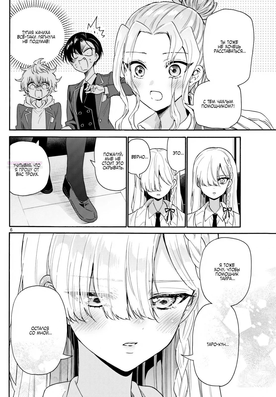 Манга Три гениальных сестры неожиданно влюбились - Глава 157 Страница 6