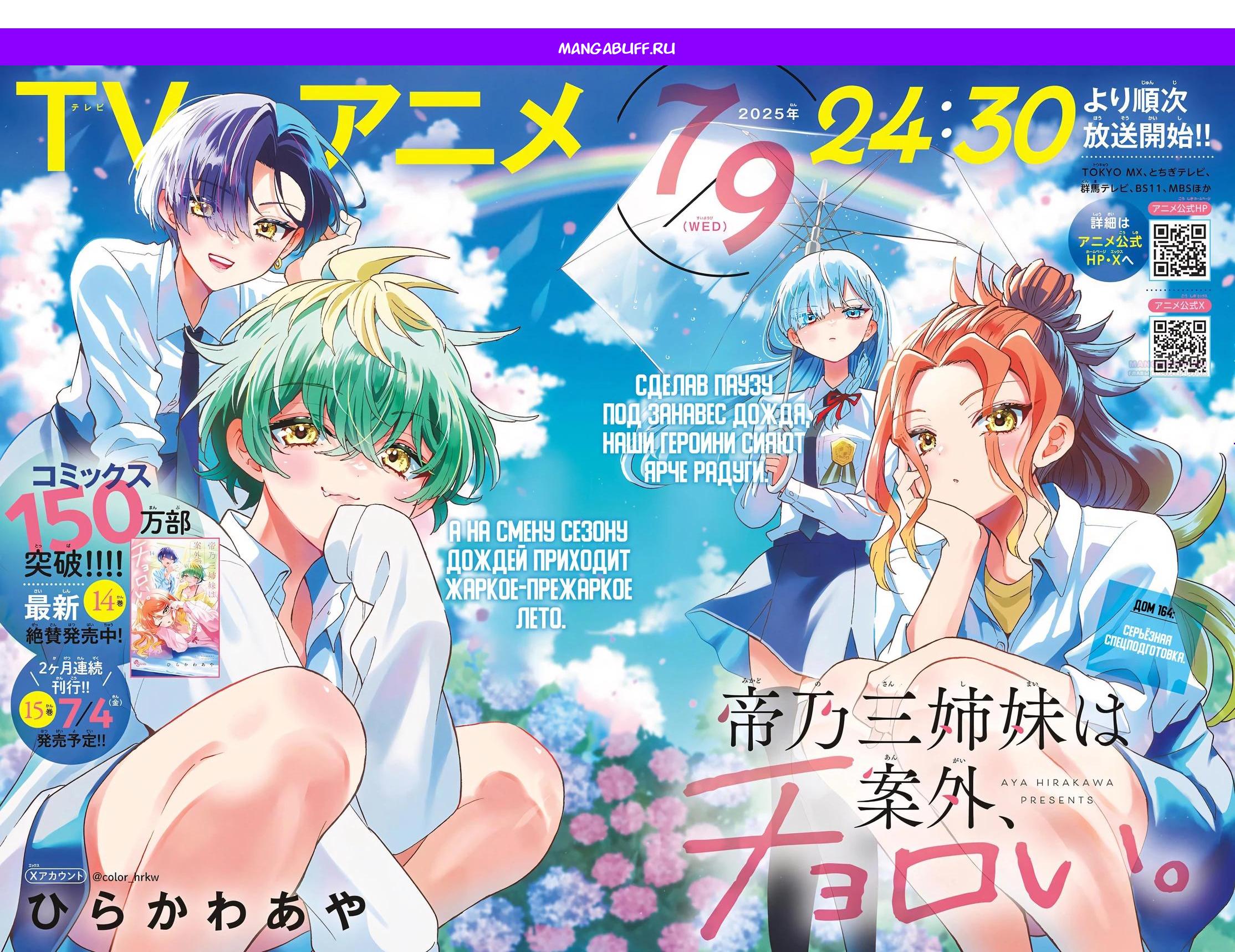 Манга Три гениальных сестры неожиданно влюбились - Глава 164 Страница 1