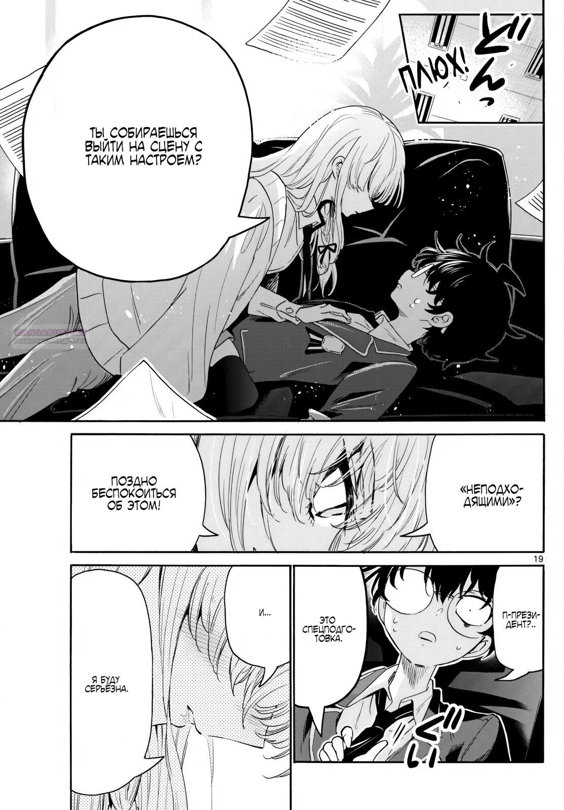 Манга Три гениальных сестры неожиданно влюбились - Глава 164 Страница 18