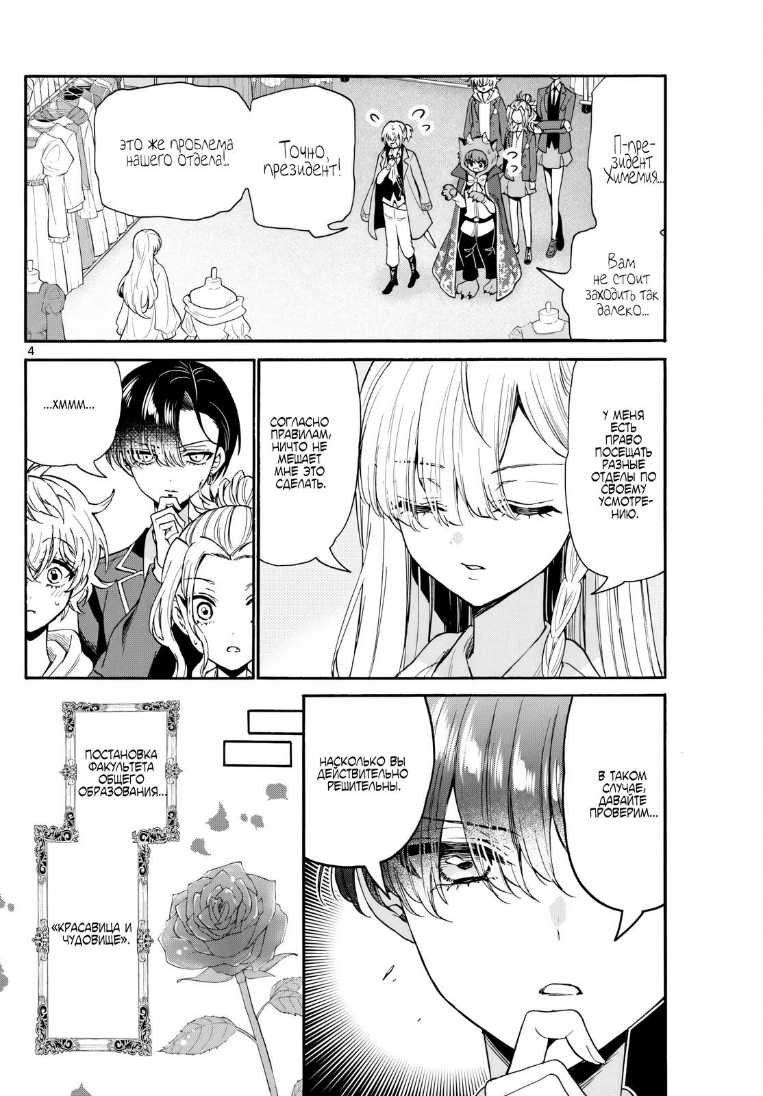 Манга Три гениальных сестры неожиданно влюбились - Глава 164 Страница 3