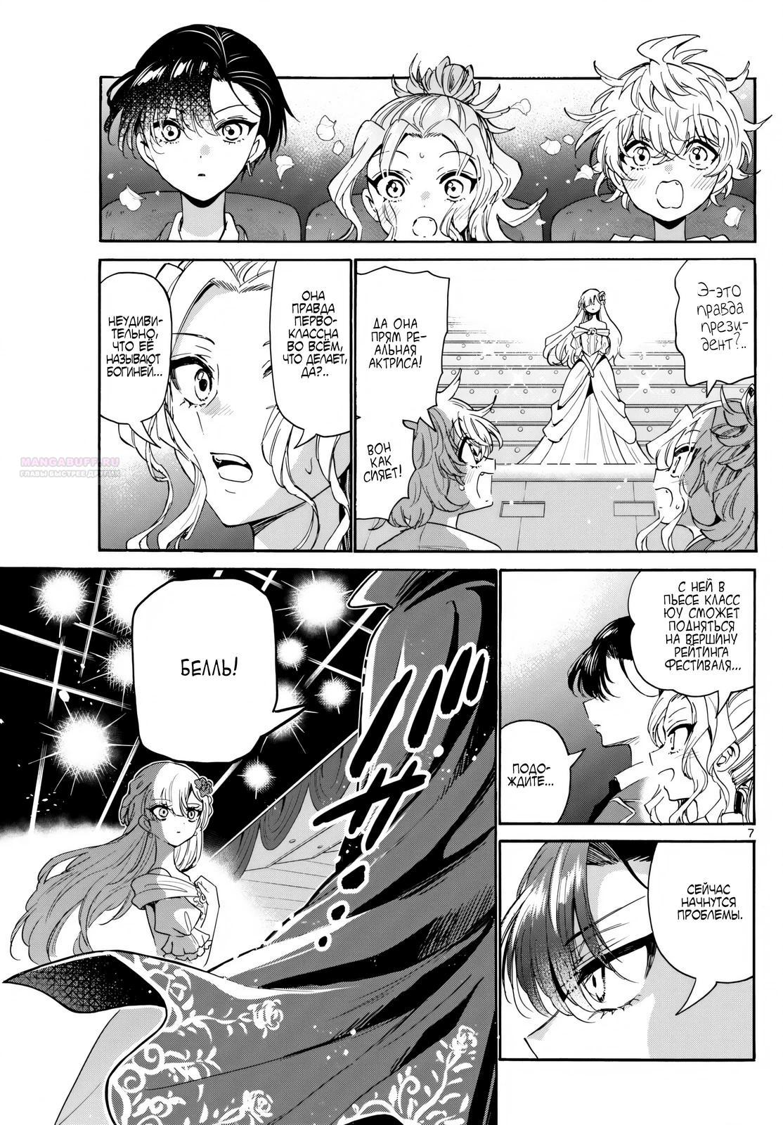 Манга Три гениальных сестры неожиданно влюбились - Глава 164 Страница 6