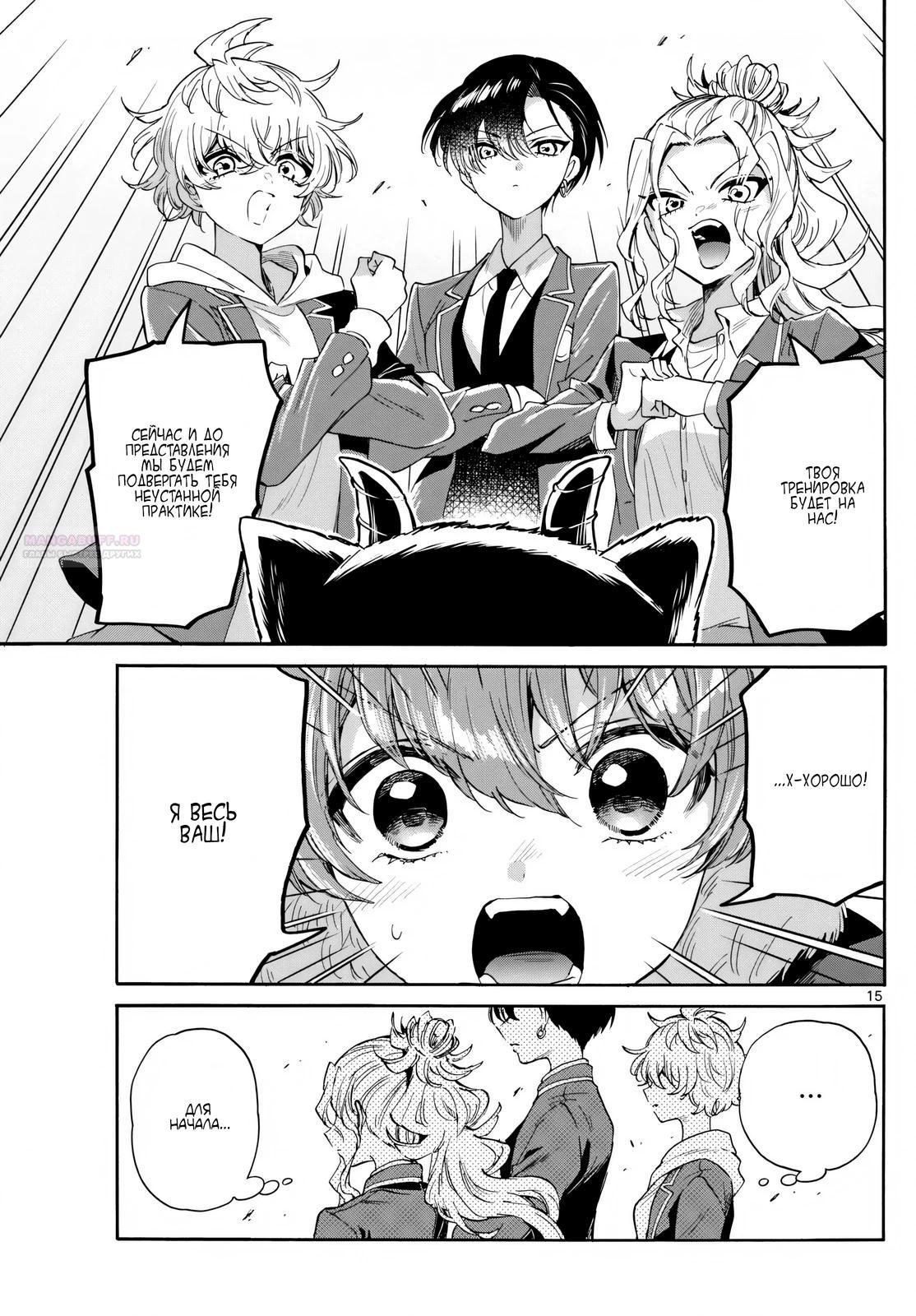 Манга Три гениальных сестры неожиданно влюбились - Глава 164 Страница 14