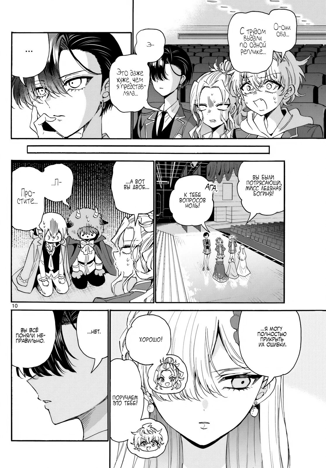 Манга Три гениальных сестры неожиданно влюбились - Глава 164 Страница 9