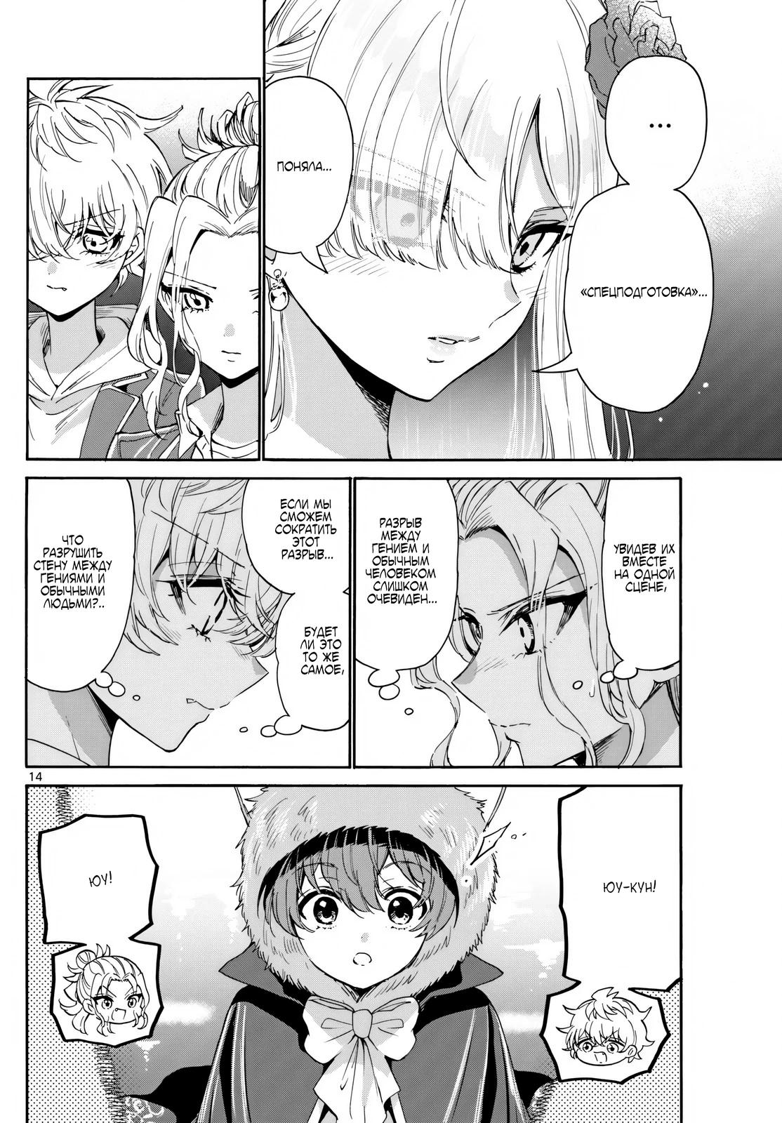 Манга Три гениальных сестры неожиданно влюбились - Глава 164 Страница 13