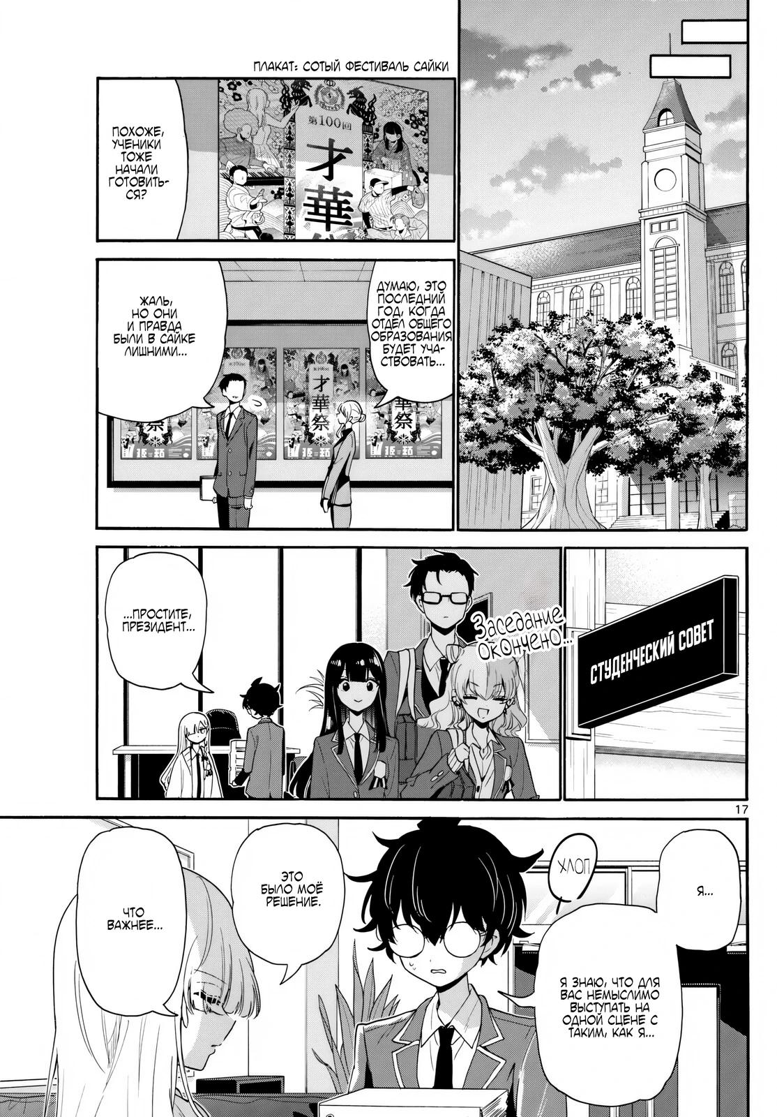 Манга Три гениальных сестры неожиданно влюбились - Глава 164 Страница 16