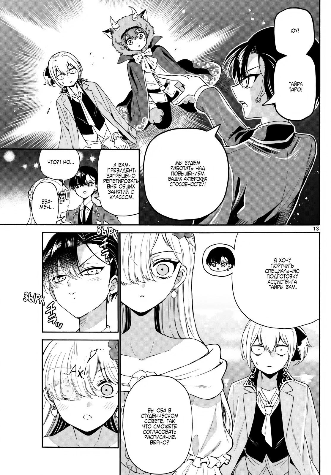 Манга Три гениальных сестры неожиданно влюбились - Глава 164 Страница 12