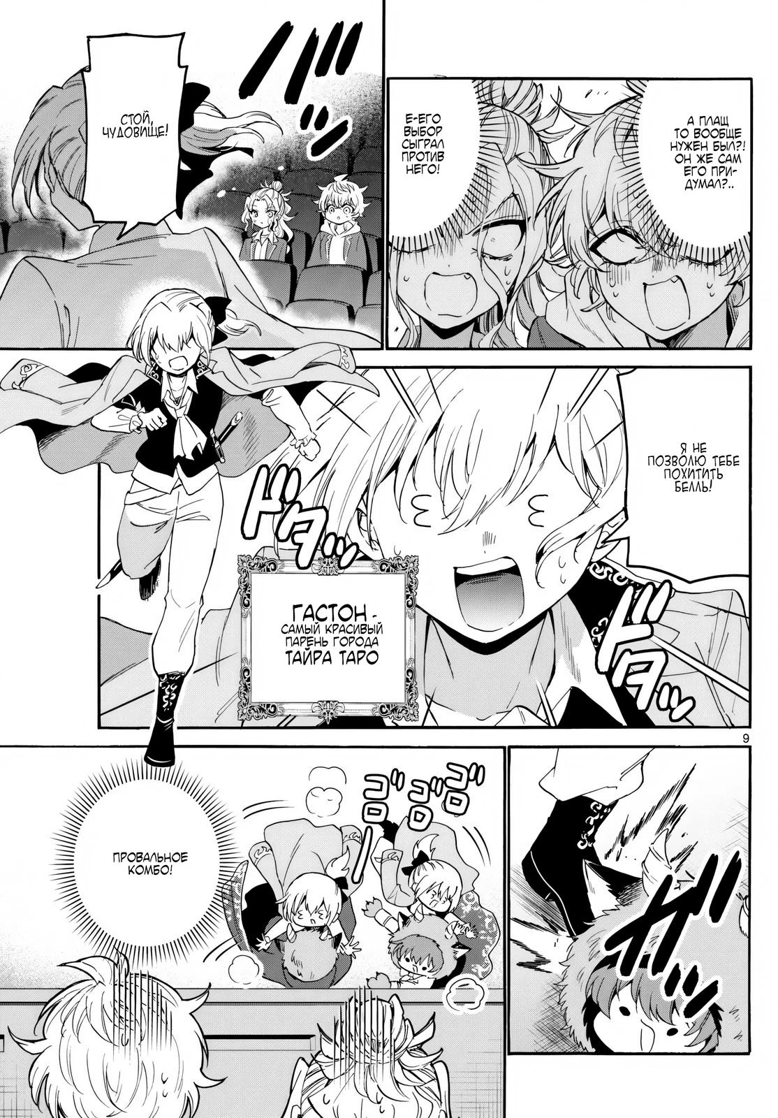 Манга Три гениальных сестры неожиданно влюбились - Глава 164 Страница 8