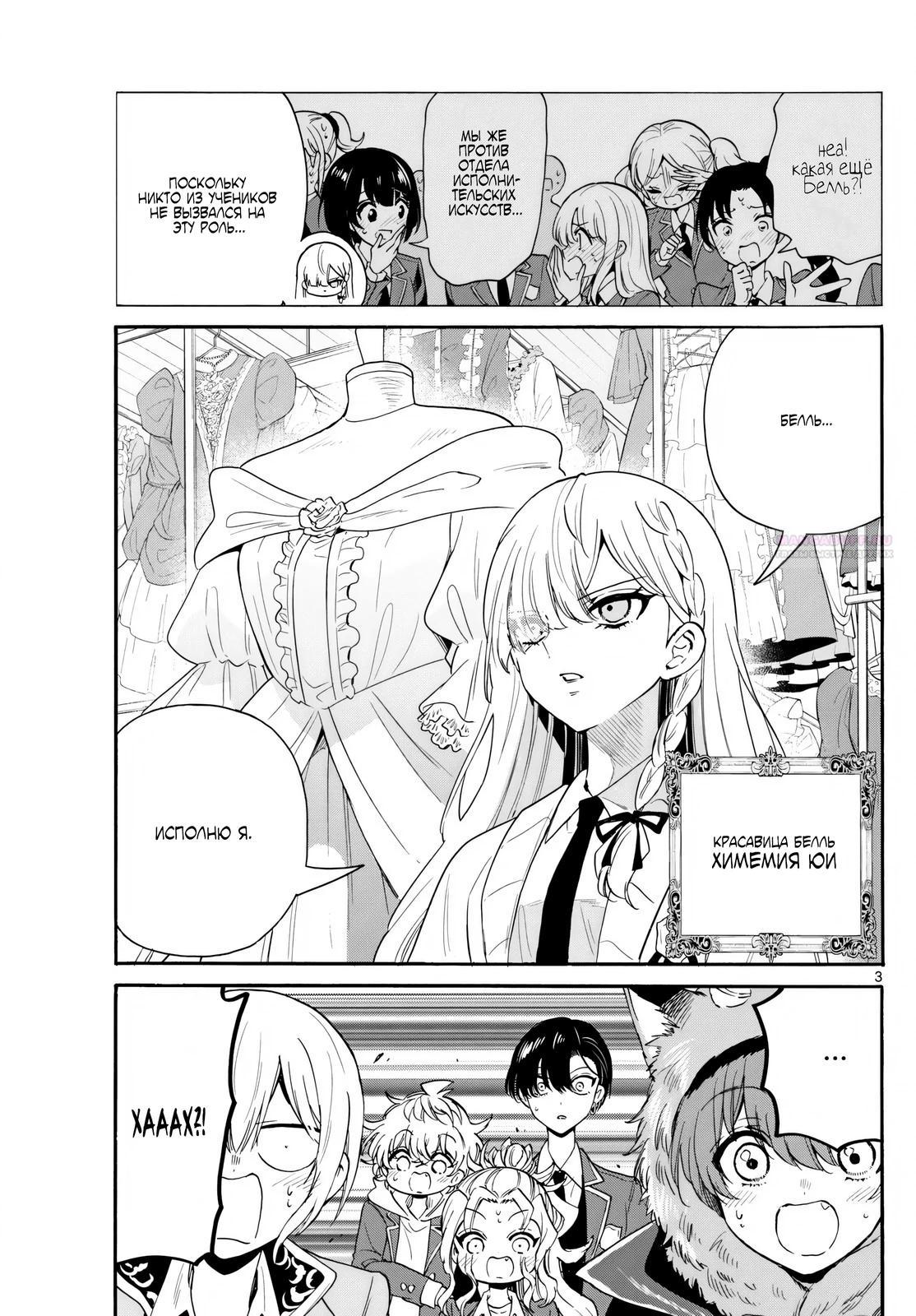 Манга Три гениальных сестры неожиданно влюбились - Глава 164 Страница 2