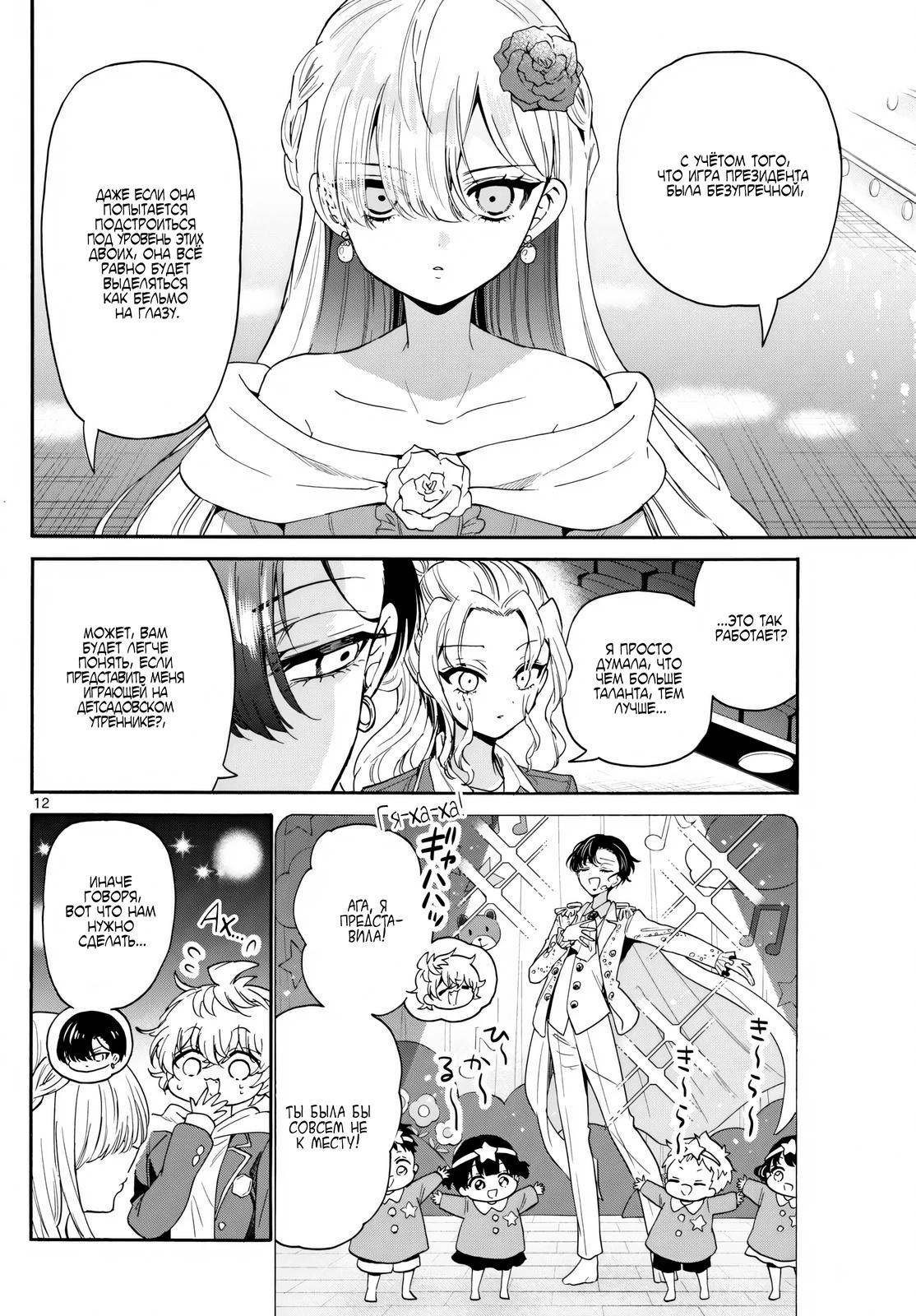 Манга Три гениальных сестры неожиданно влюбились - Глава 164 Страница 11