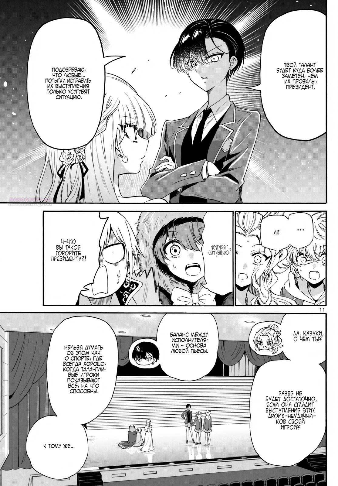 Манга Три гениальных сестры неожиданно влюбились - Глава 164 Страница 10