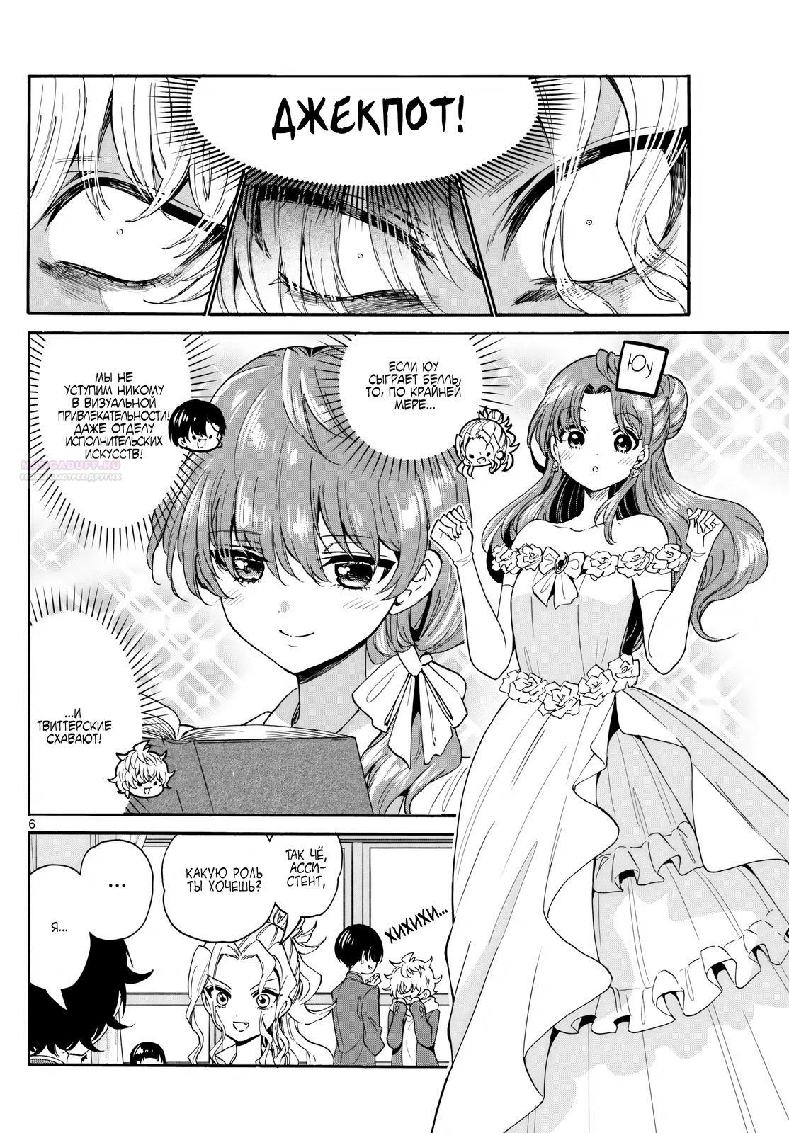 Манга Три гениальных сестры неожиданно влюбились - Глава 163 Страница 6