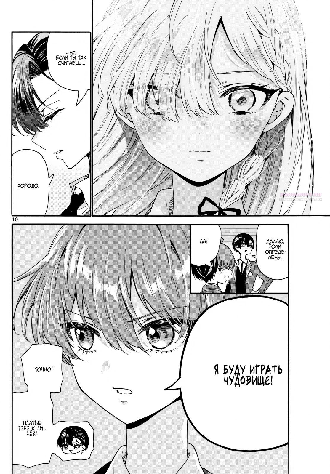 Манга Три гениальных сестры неожиданно влюбились - Глава 163 Страница 10