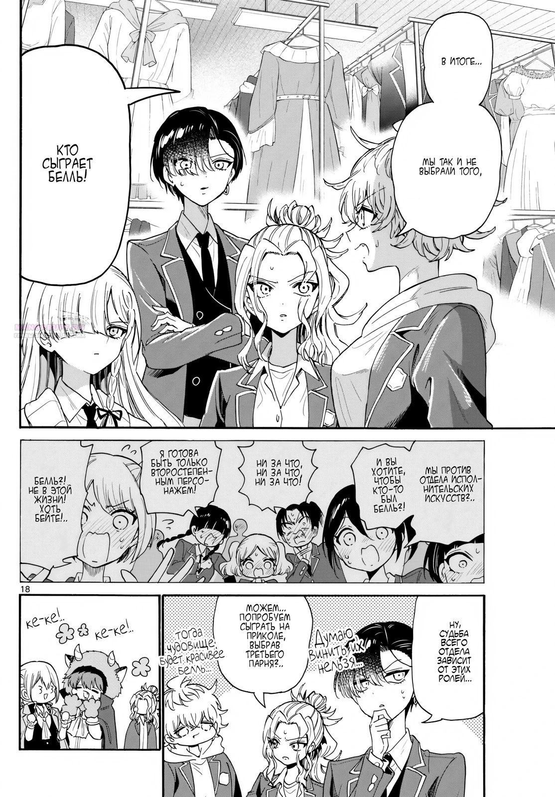 Манга Три гениальных сестры неожиданно влюбились - Глава 163 Страница 18