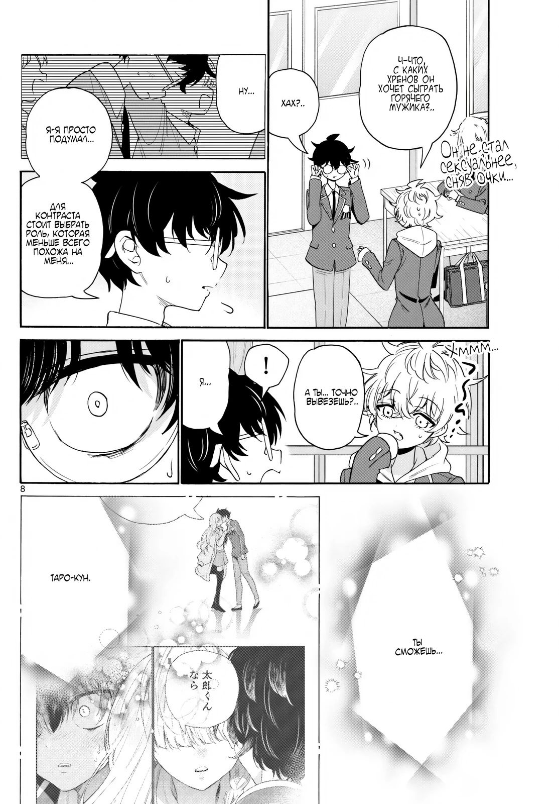 Манга Три гениальных сестры неожиданно влюбились - Глава 163 Страница 8