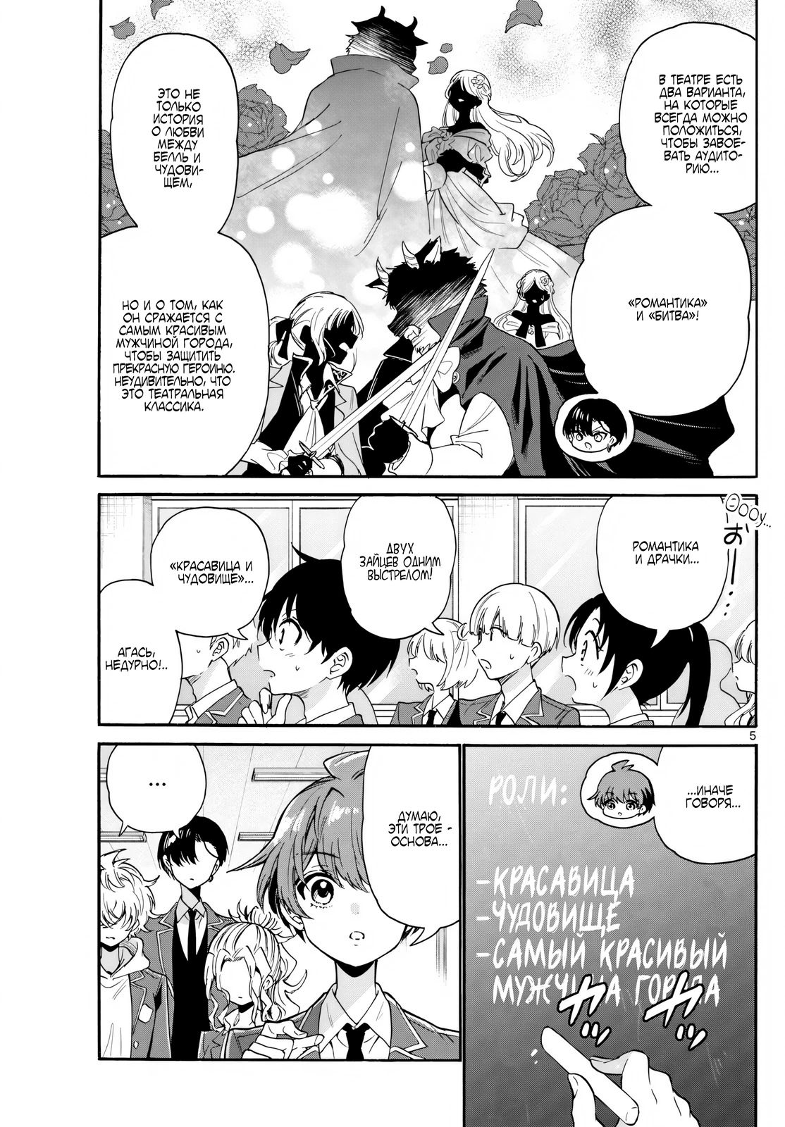 Манга Три гениальных сестры неожиданно влюбились - Глава 163 Страница 5