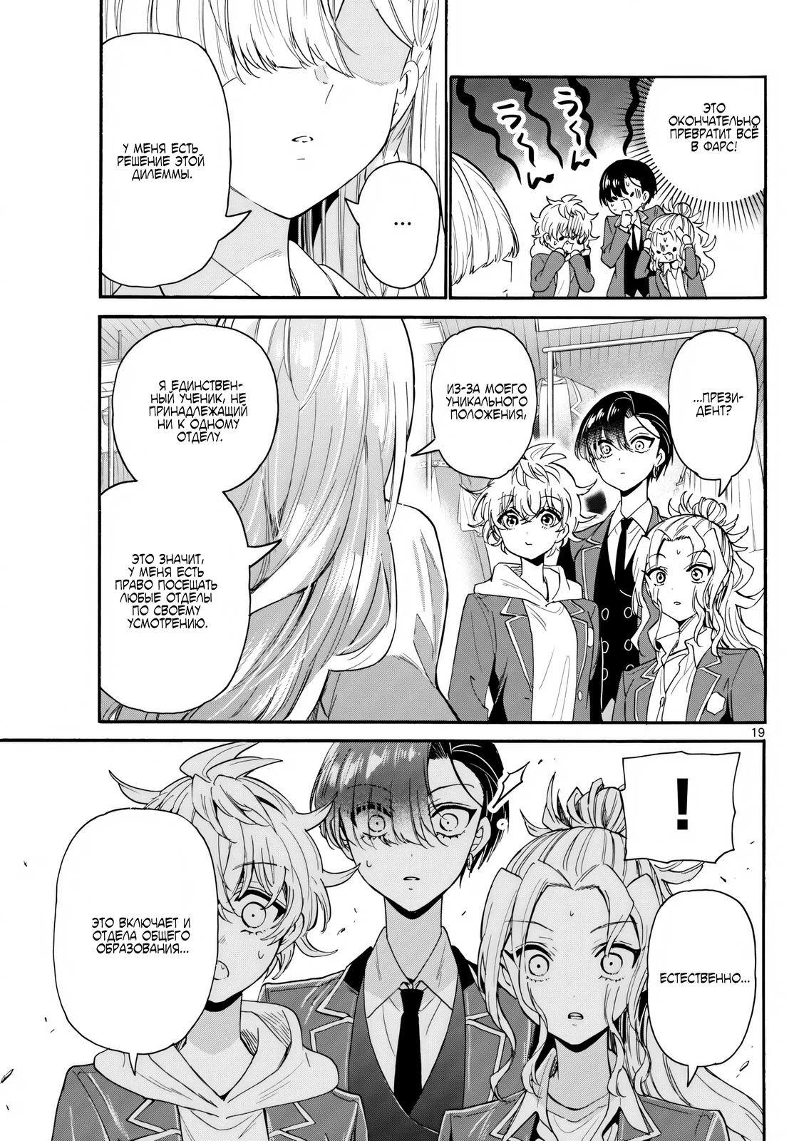 Манга Три гениальных сестры неожиданно влюбились - Глава 163 Страница 19