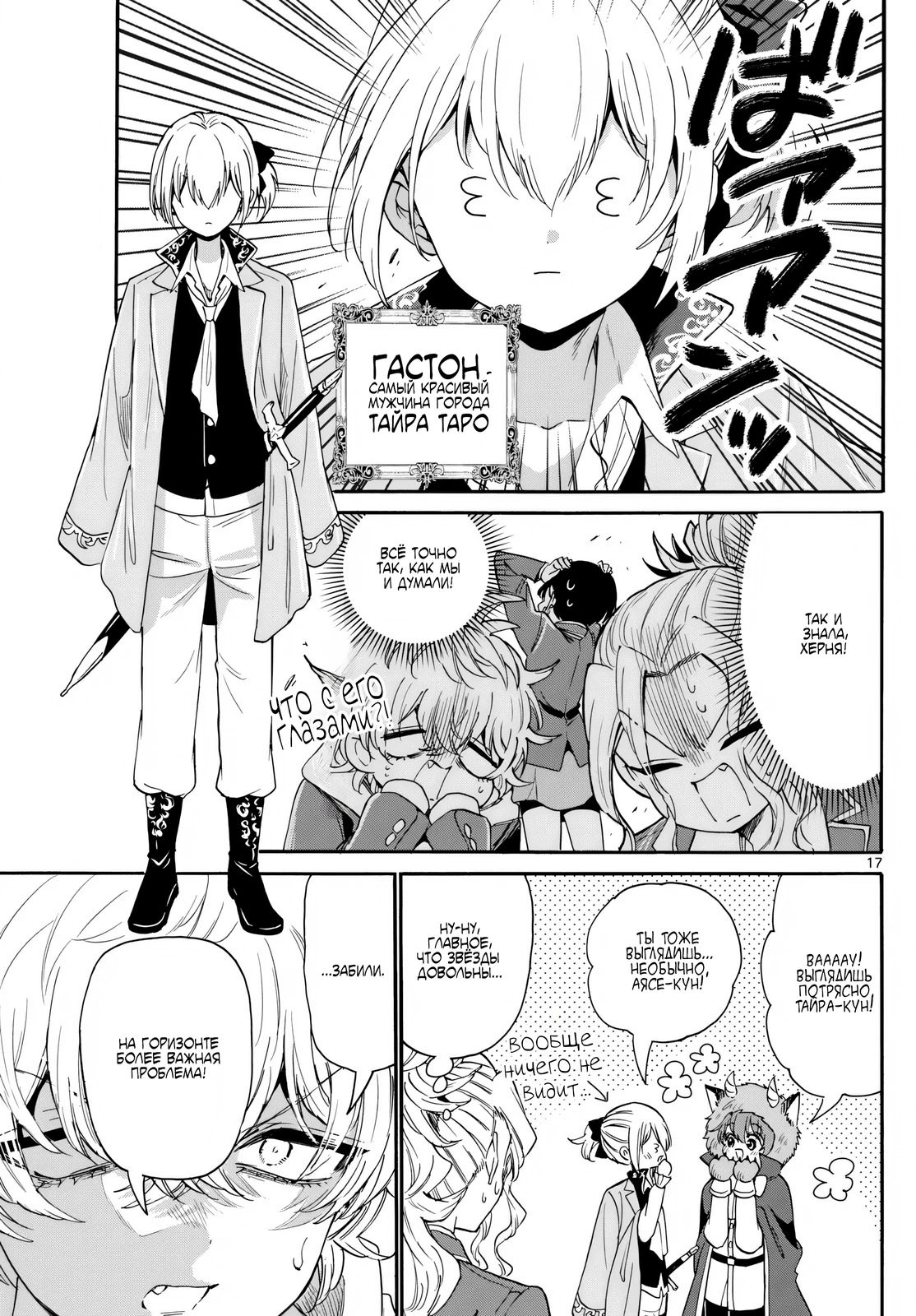 Манга Три гениальных сестры неожиданно влюбились - Глава 163 Страница 17