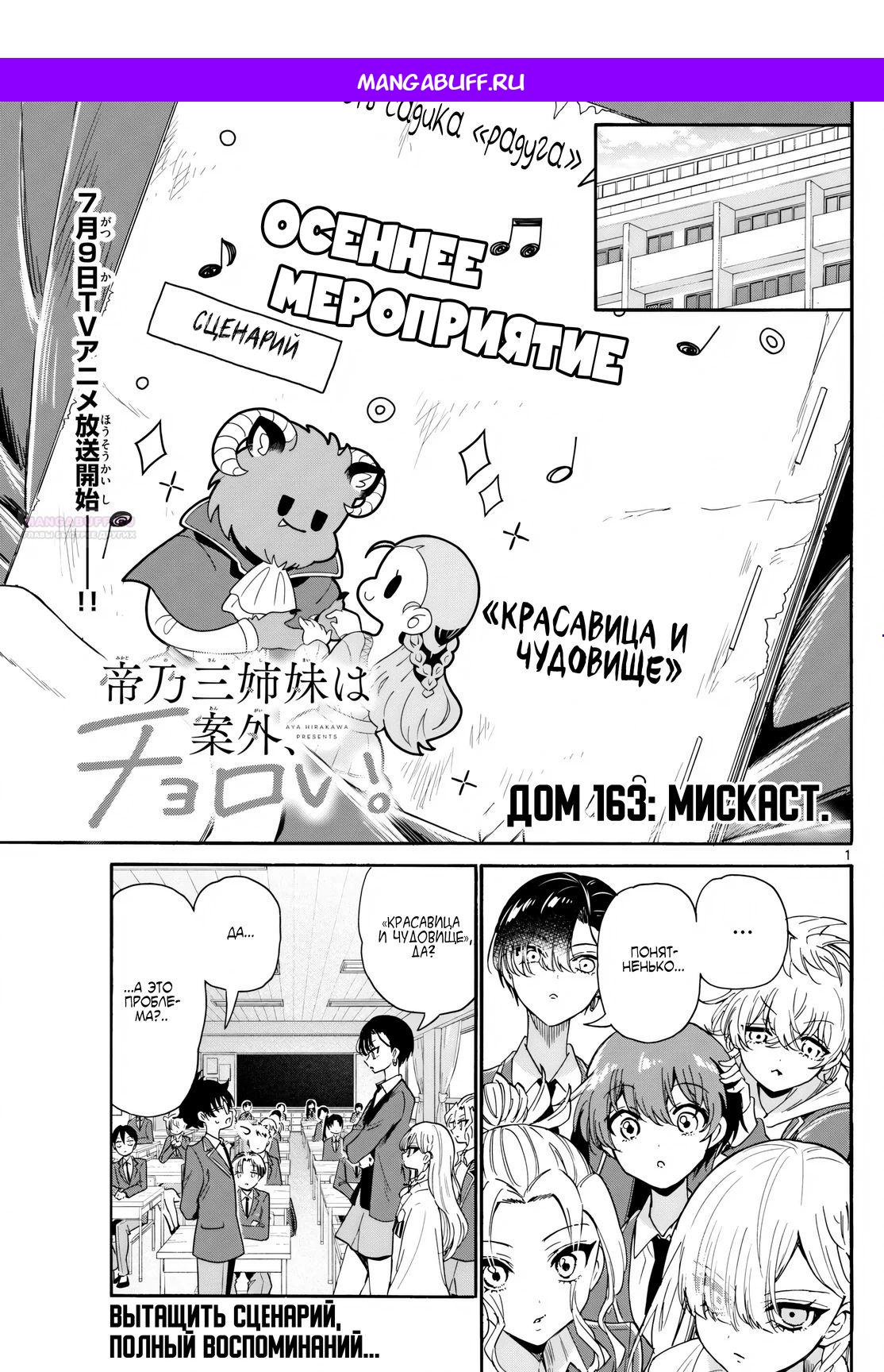 Манга Три гениальных сестры неожиданно влюбились - Глава 163 Страница 1