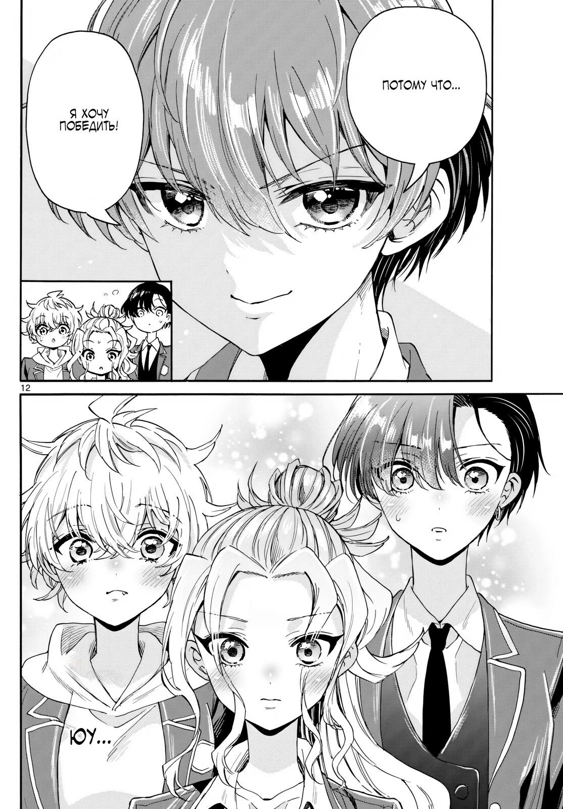 Манга Три гениальных сестры неожиданно влюбились - Глава 163 Страница 12