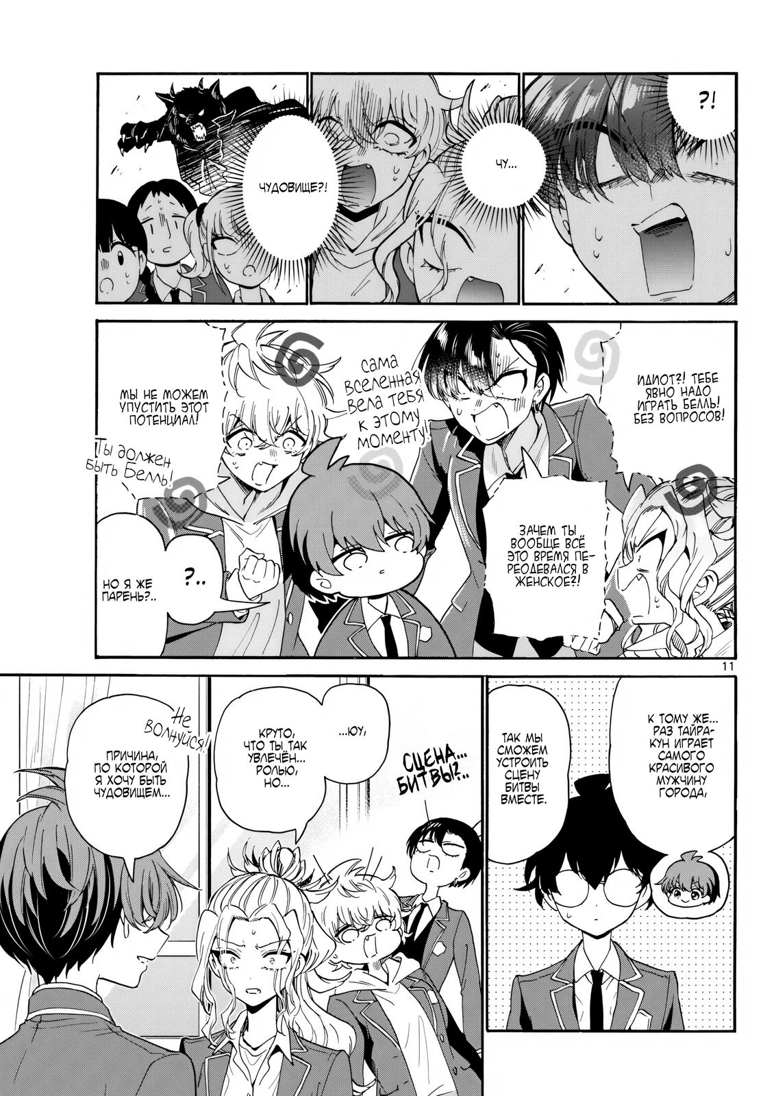 Манга Три гениальных сестры неожиданно влюбились - Глава 163 Страница 11