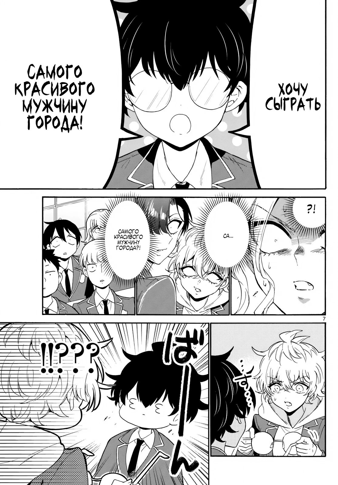 Манга Три гениальных сестры неожиданно влюбились - Глава 163 Страница 7