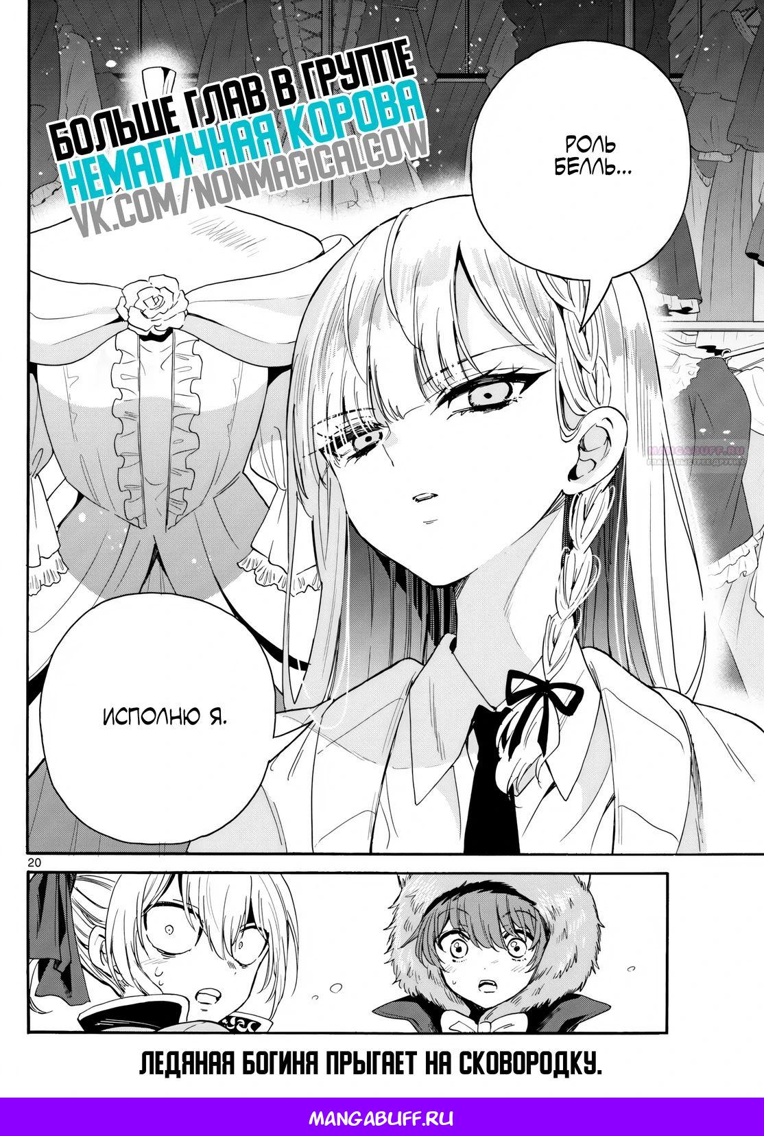 Манга Три гениальных сестры неожиданно влюбились - Глава 163 Страница 20