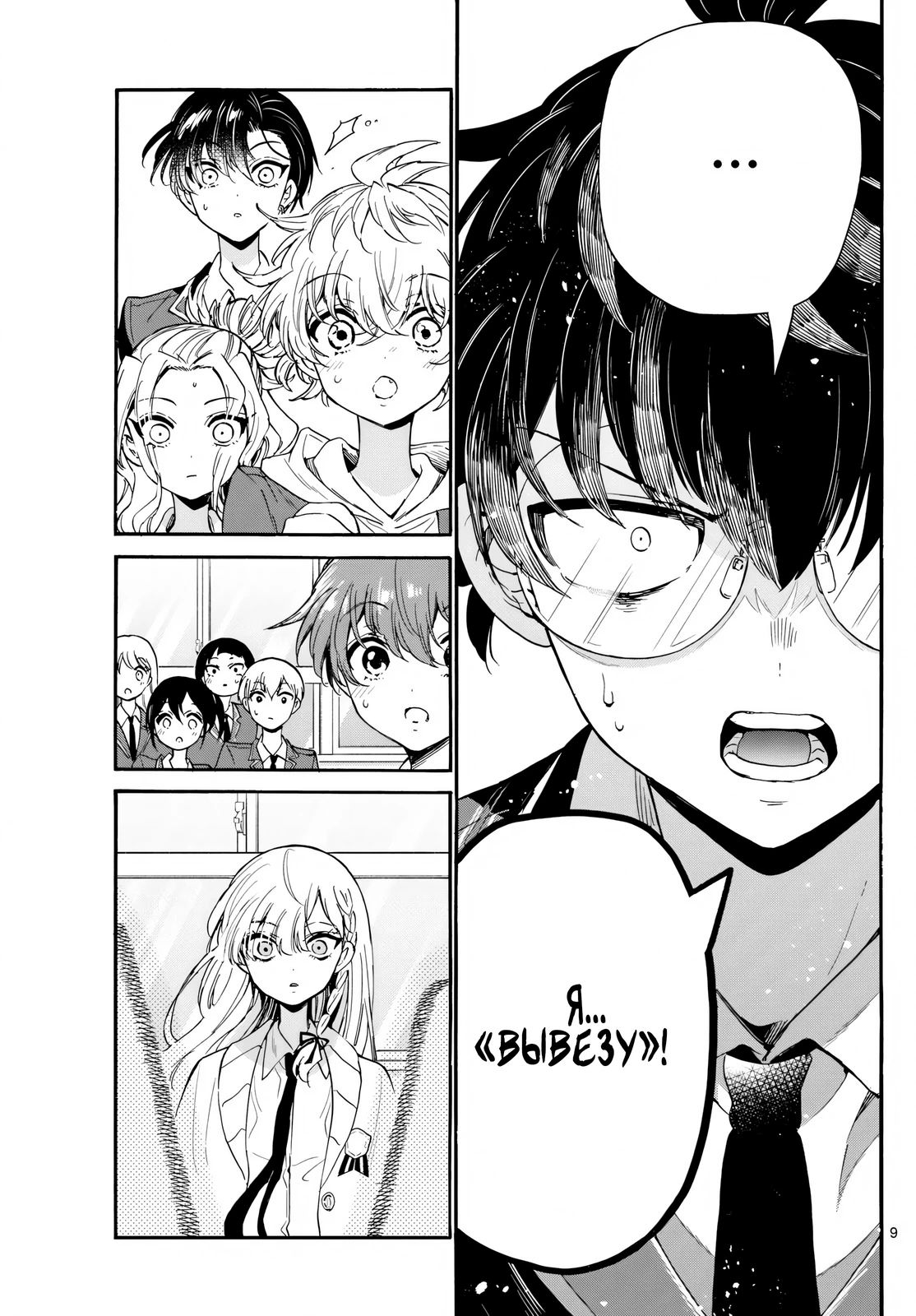 Манга Три гениальных сестры неожиданно влюбились - Глава 163 Страница 9