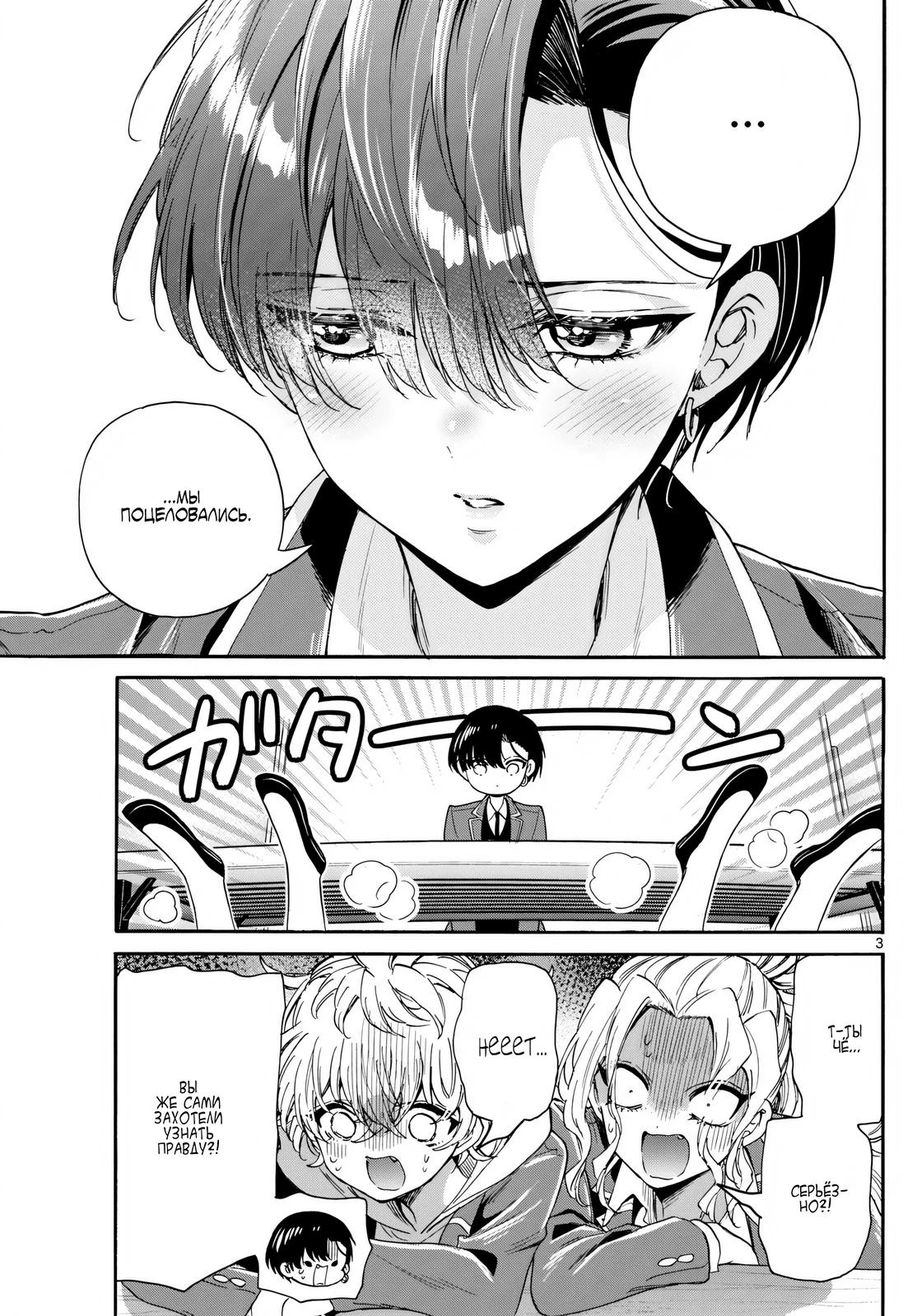 Манга Три гениальных сестры неожиданно влюбились - Глава 162 Страница 3