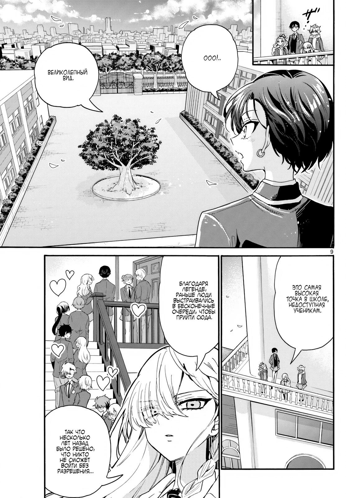 Манга Три гениальных сестры неожиданно влюбились - Глава 162 Страница 9