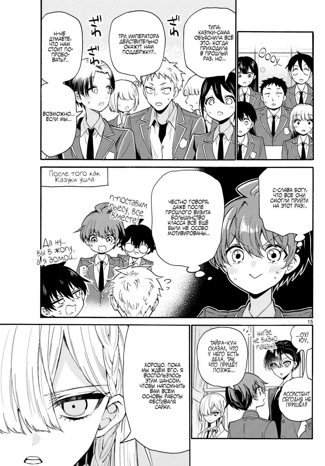 Манга Три гениальных сестры неожиданно влюбились - Глава 162 Страница 15