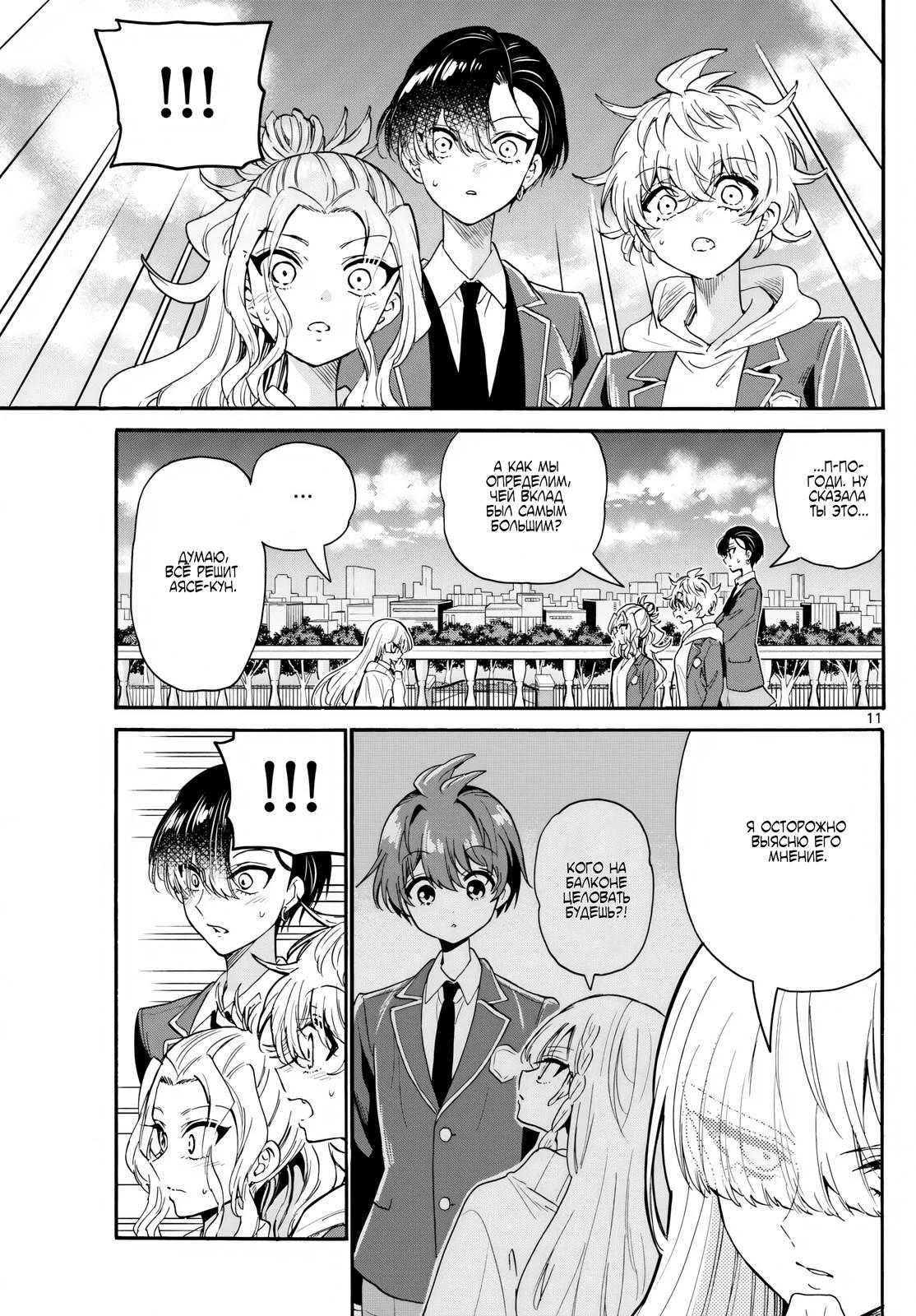 Манга Три гениальных сестры неожиданно влюбились - Глава 162 Страница 11