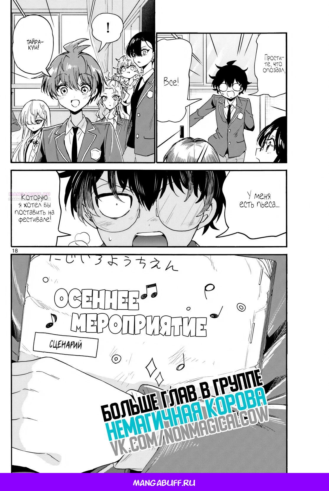 Манга Три гениальных сестры неожиданно влюбились - Глава 162 Страница 18