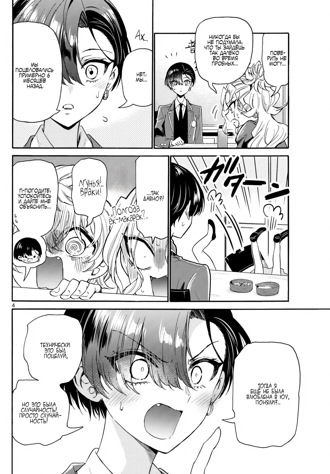 Манга Три гениальных сестры неожиданно влюбились - Глава 162 Страница 4