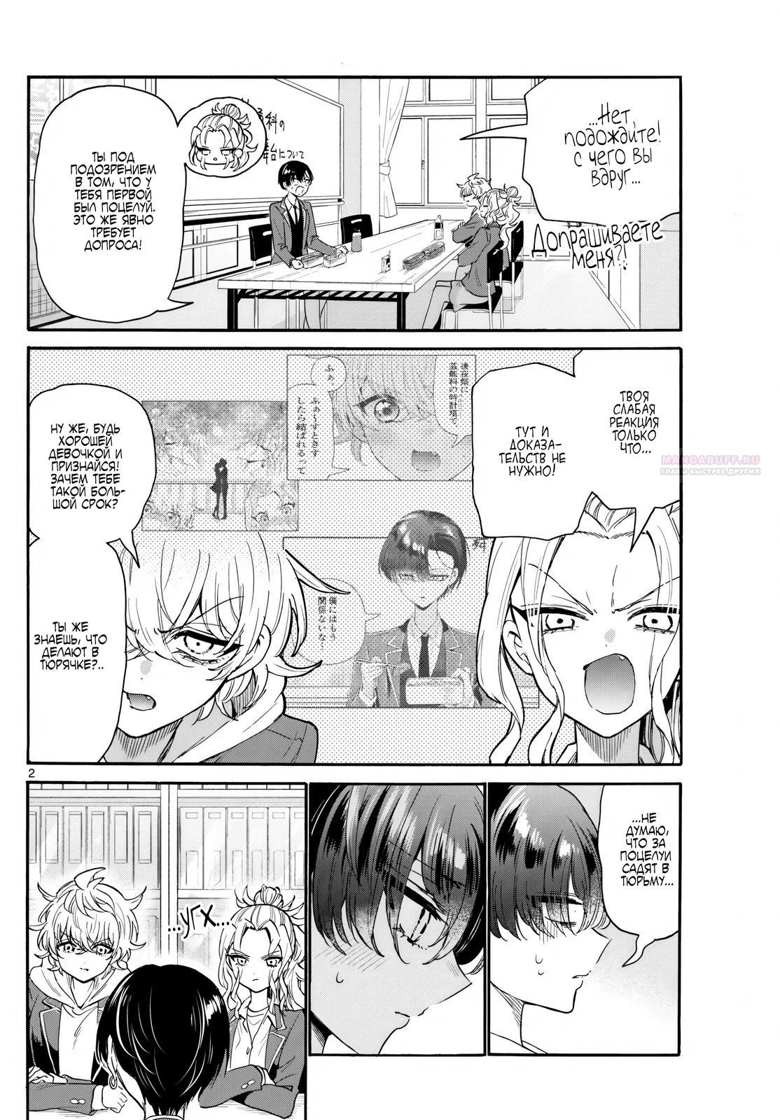 Манга Три гениальных сестры неожиданно влюбились - Глава 162 Страница 2