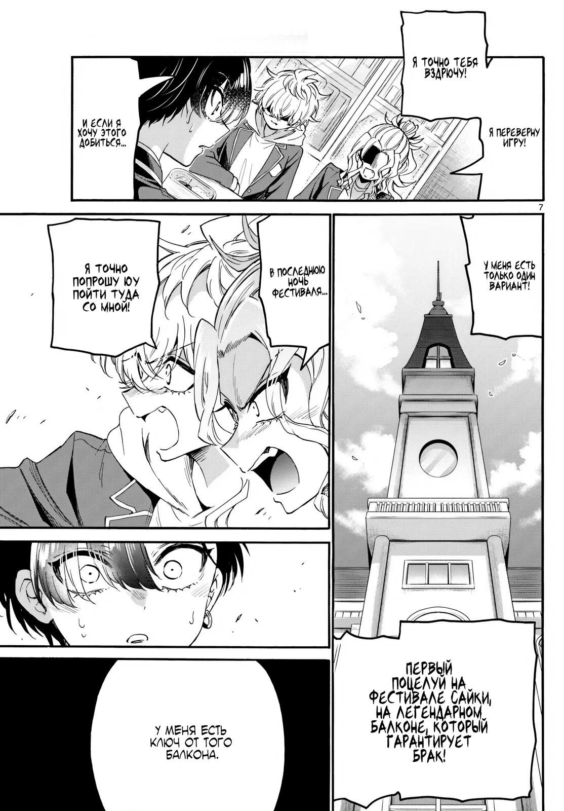 Манга Три гениальных сестры неожиданно влюбились - Глава 162 Страница 7