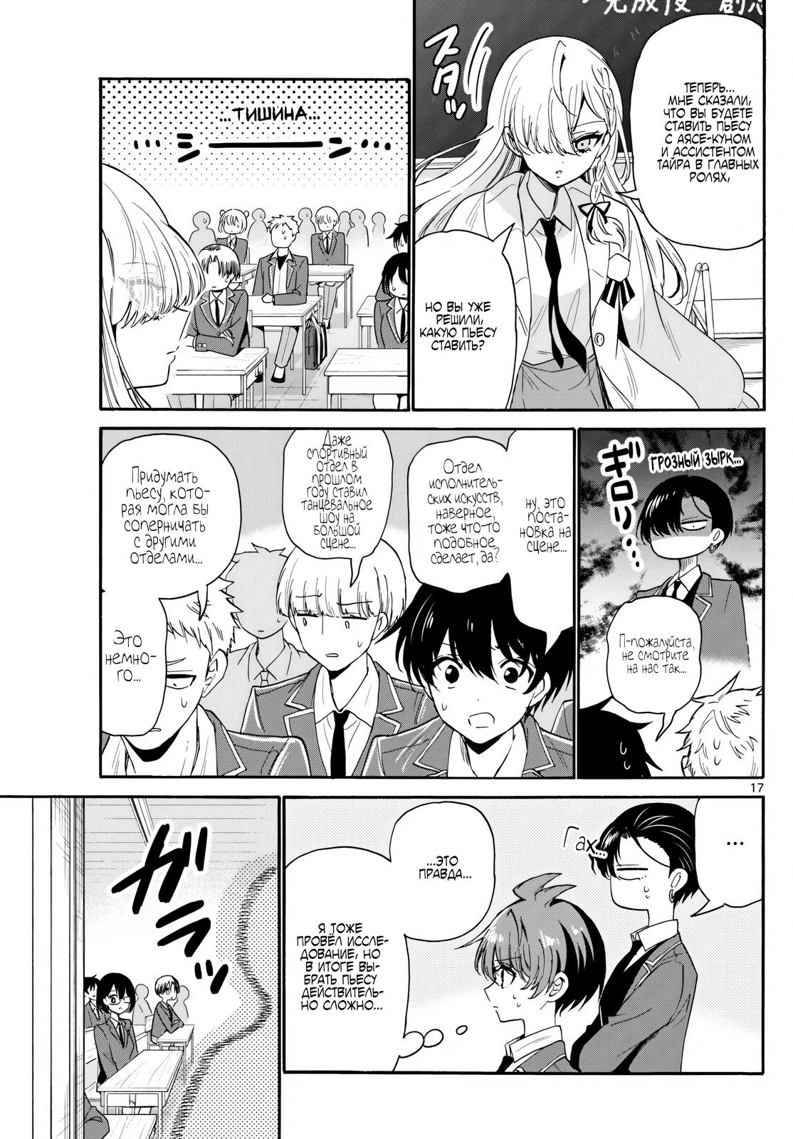 Манга Три гениальных сестры неожиданно влюбились - Глава 162 Страница 17