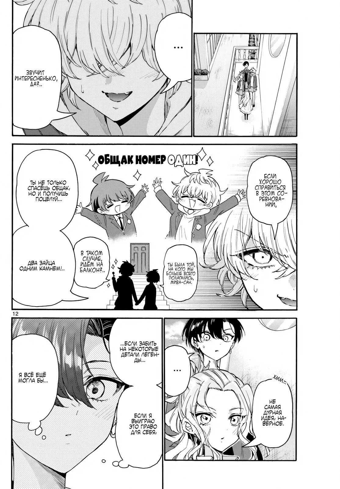 Манга Три гениальных сестры неожиданно влюбились - Глава 162 Страница 12